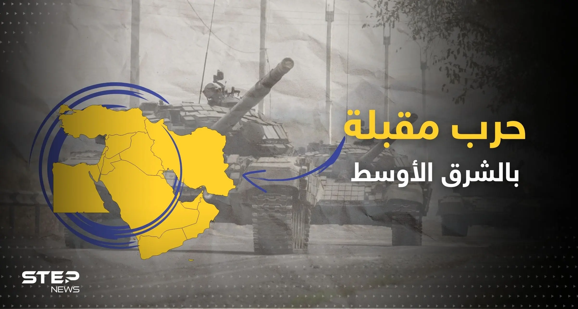 "الوقت حان" .. أمريكا تحذّر من حرب في الشرق الأوسط وإسرائيل تنشر تفاصيلاً كانت سرّية: حرب بالشرق الأوسط