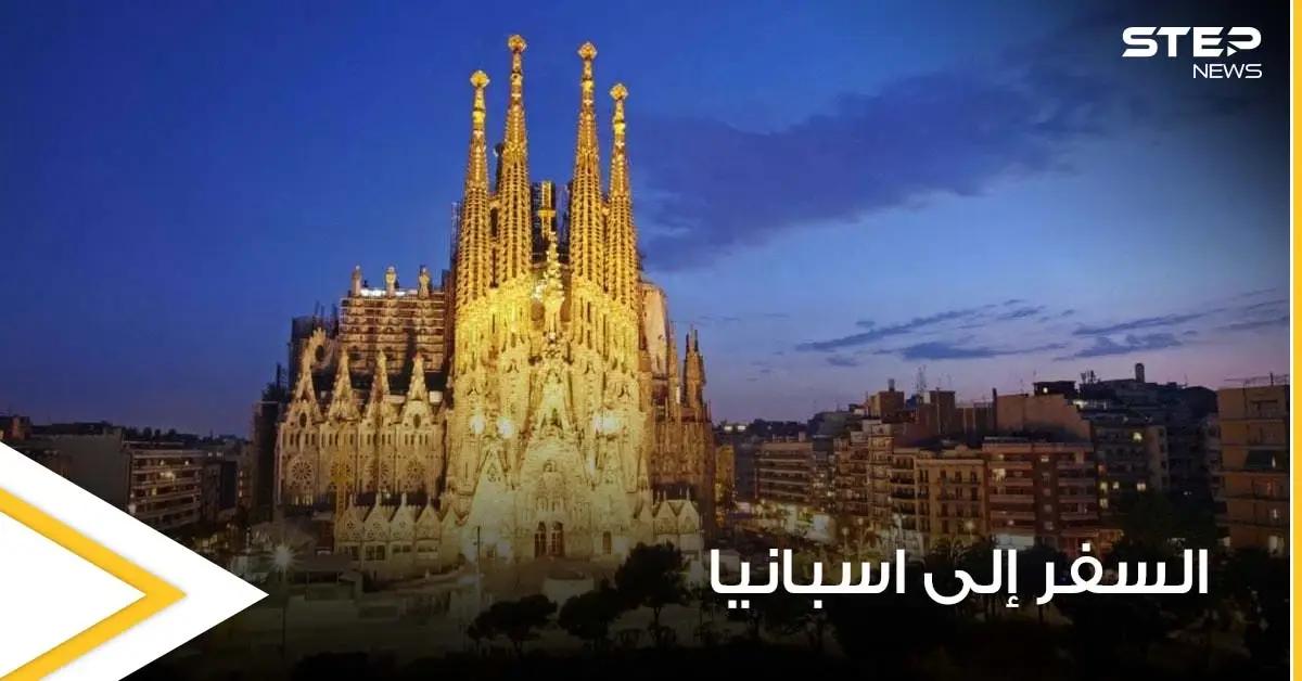 للراغبين بالسفر إلى إسبانيا خلال صيف 2021.. إليكم معلومات كافية لكل ما تريدون معرفته: جواز سفر