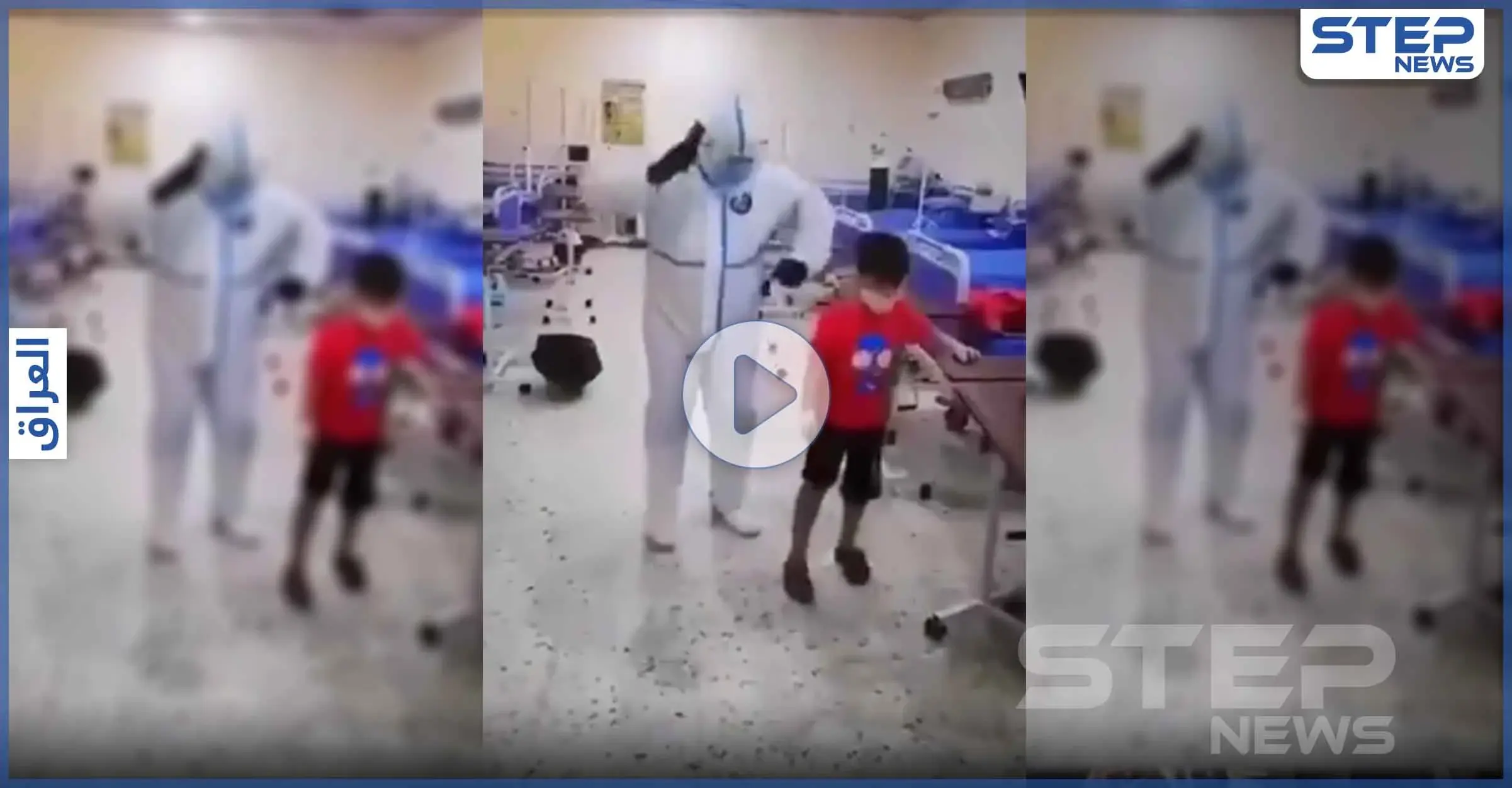 بالفيديو|| رقص من القلب.. طفل عراقي يرقص بطريقة لافتة في المستشفى بعد شفائه من كورونا: مستشفى الديوانية