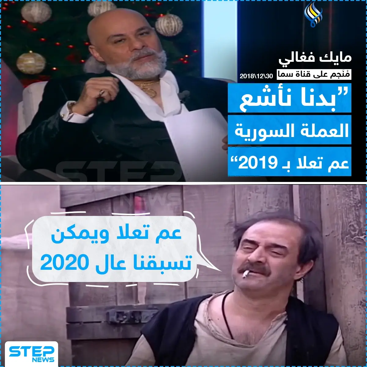 نقشت مع مايك فغالي.. لو يتنبأ بمصير الأسد: العملة السورية