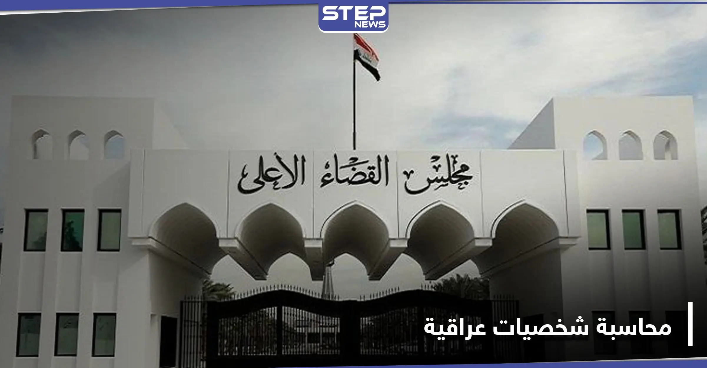 لمحاسبتهم على قتل المتظاهرين.. القضاء العراقي يستدعي شخصيات وزارية رفيعة: ذمة التحقيق