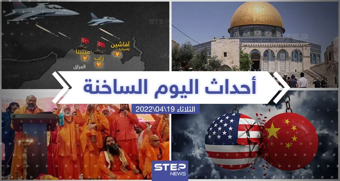 ملخص أخبار اليوم - الثلاثاء 19/04/2022: سلايد رئيسي