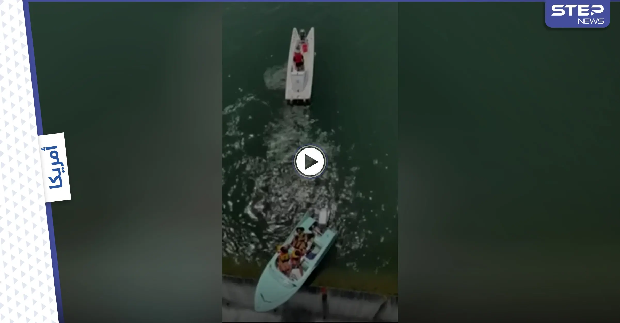 بالفيديو|| لحظات تحبس الأنفاس.. انقلاب قارب وإنقاذ أربع فتيات كن على متنه: غرق