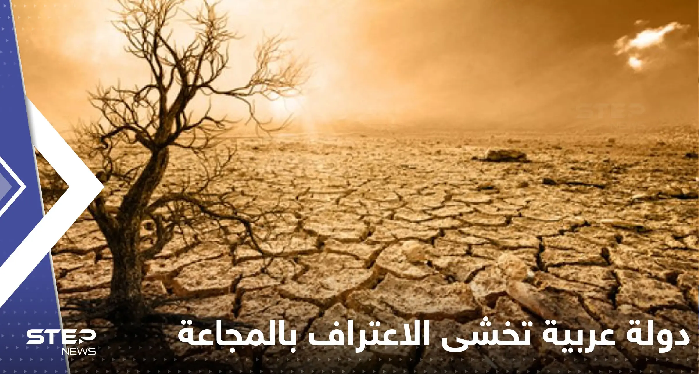 حكومة دولة عربية تخشى الاعتراف بالمجاعة وتقرير يكشف "المعضلة": الصومال