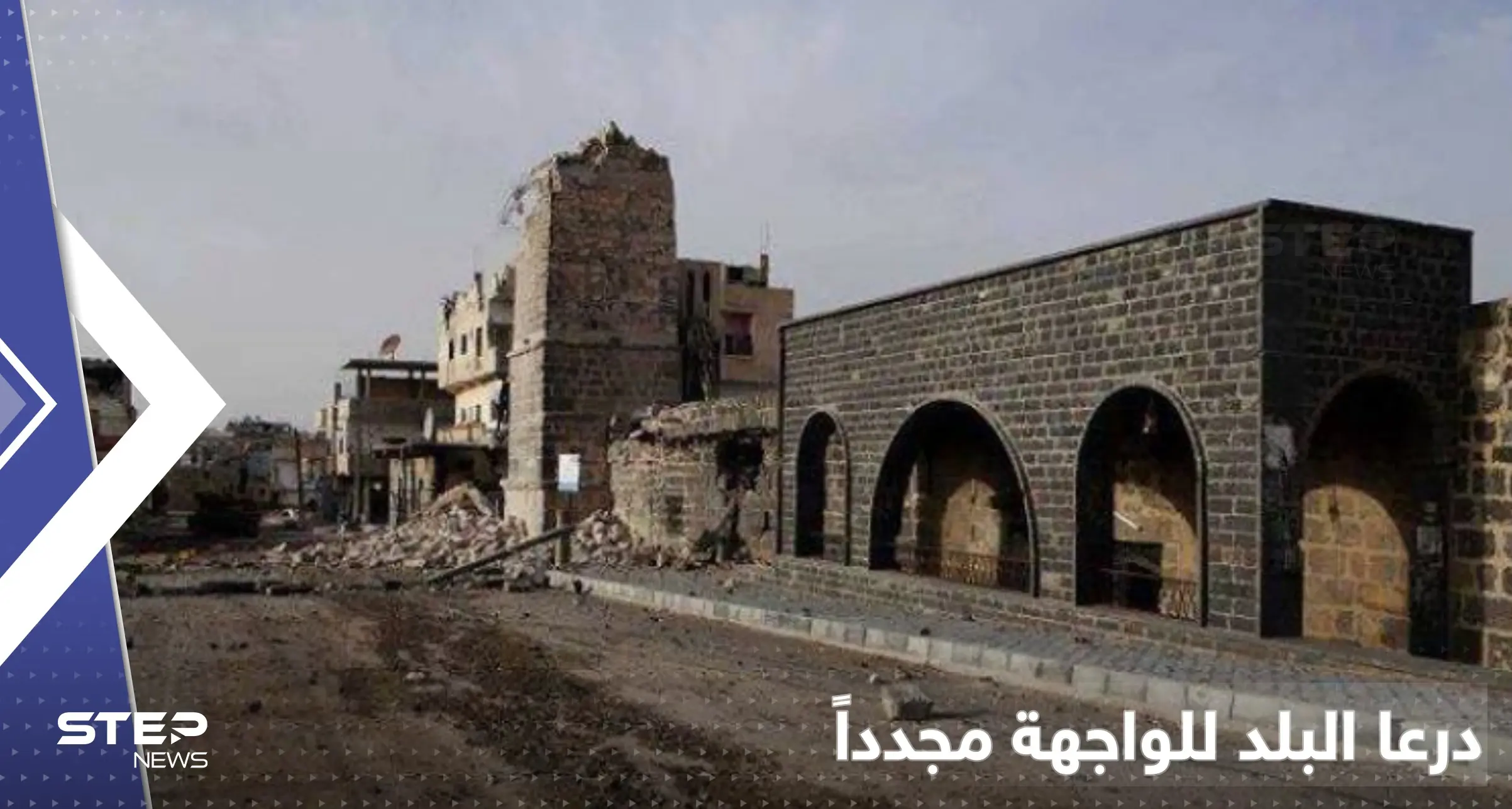 درعا البلد جنوب سوريا للواجهة مجدداً.. عملية أمنية ضد داعش بدون مشاركة قوات النظام السوري: درعا البلد