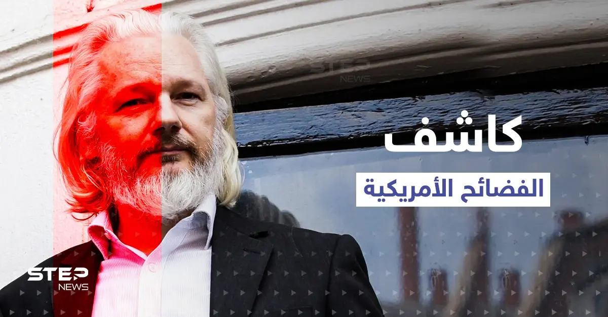 بعد سنوات من الهرب ... بريطانيا توافق على تسليم مؤسس ويكيليكس إلى واشنطن: مؤسس ويكيليكس