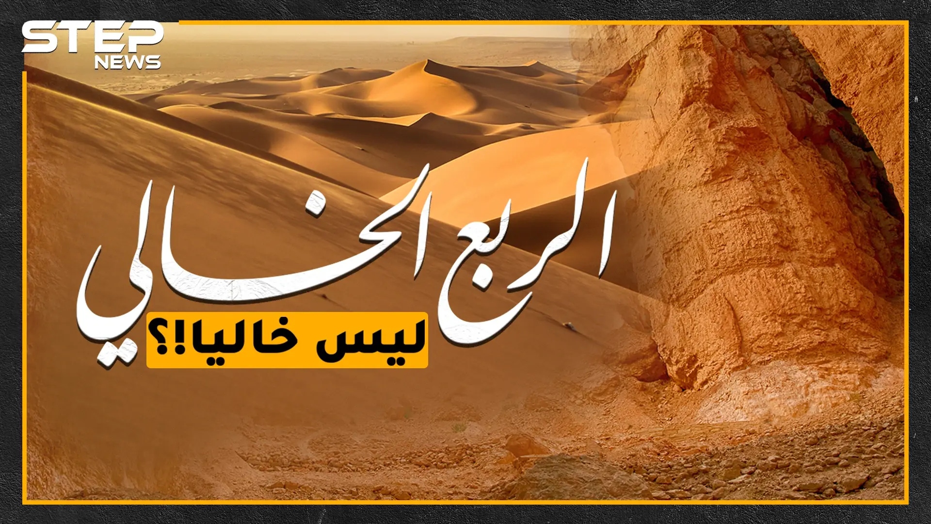 مدينة "إرم" المذكورة بالقرآن تحت كثبان الربع الخالي، هل حقاً أهلك الله قوم "عاد" بالنيازك!؟: النيازك