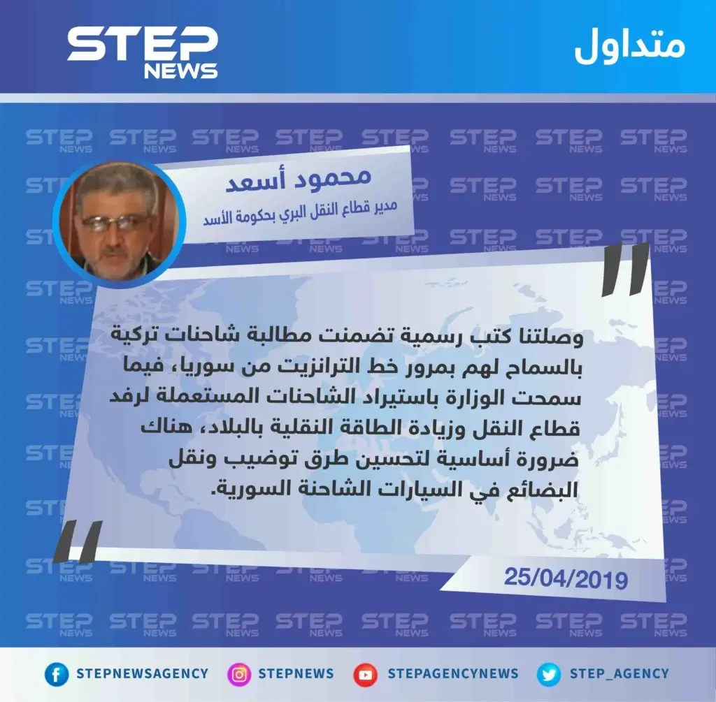 مسؤول في وزارة النقل: الشاحنات التركية طلبت السماح بمرور الترانزيت من سوريا: تصاريح متداولة