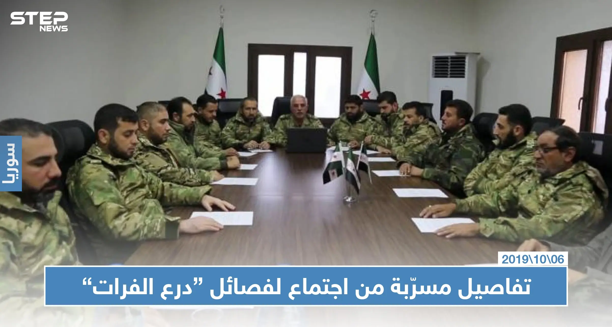 تفاصيل مسرّبة من داخل اجتماع لفصائل "درع الفرات" وهجوم مرتقب على مناطق قسد: درع الفرات