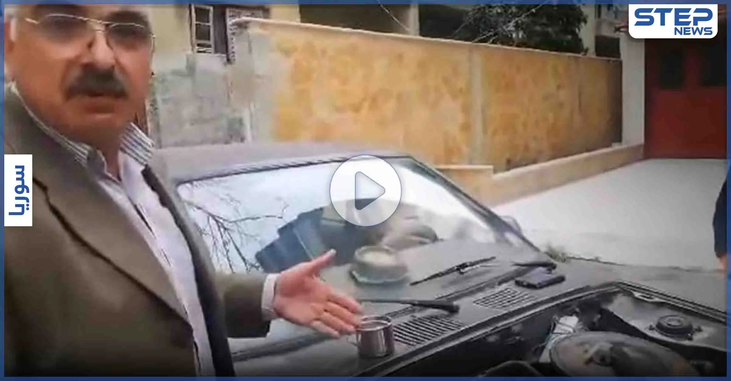 بالفيديو|| سوري يخترع سيارة تعمل على الماء بدل الوقود في ظل الأزمة الخانقة التي تحاصر البلاد: مخترع سوري