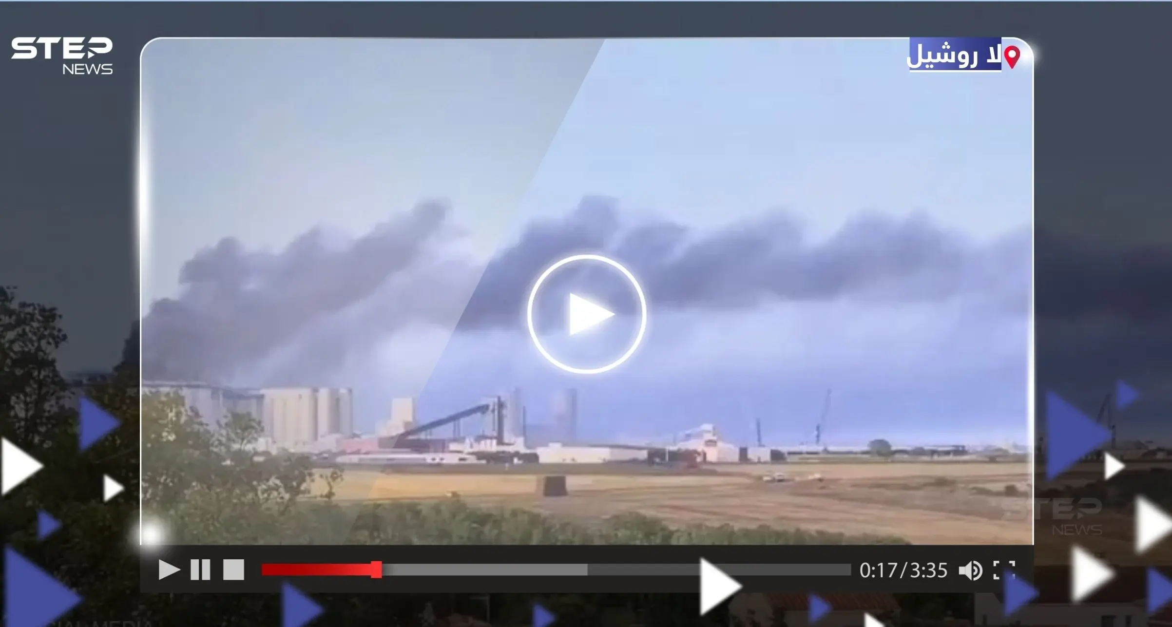 شاهد|| اندلاع حريق ضخم في ميناء لتصدير الحبوب في فرنسا.. وتدخل عاجل من السلطات: حريق