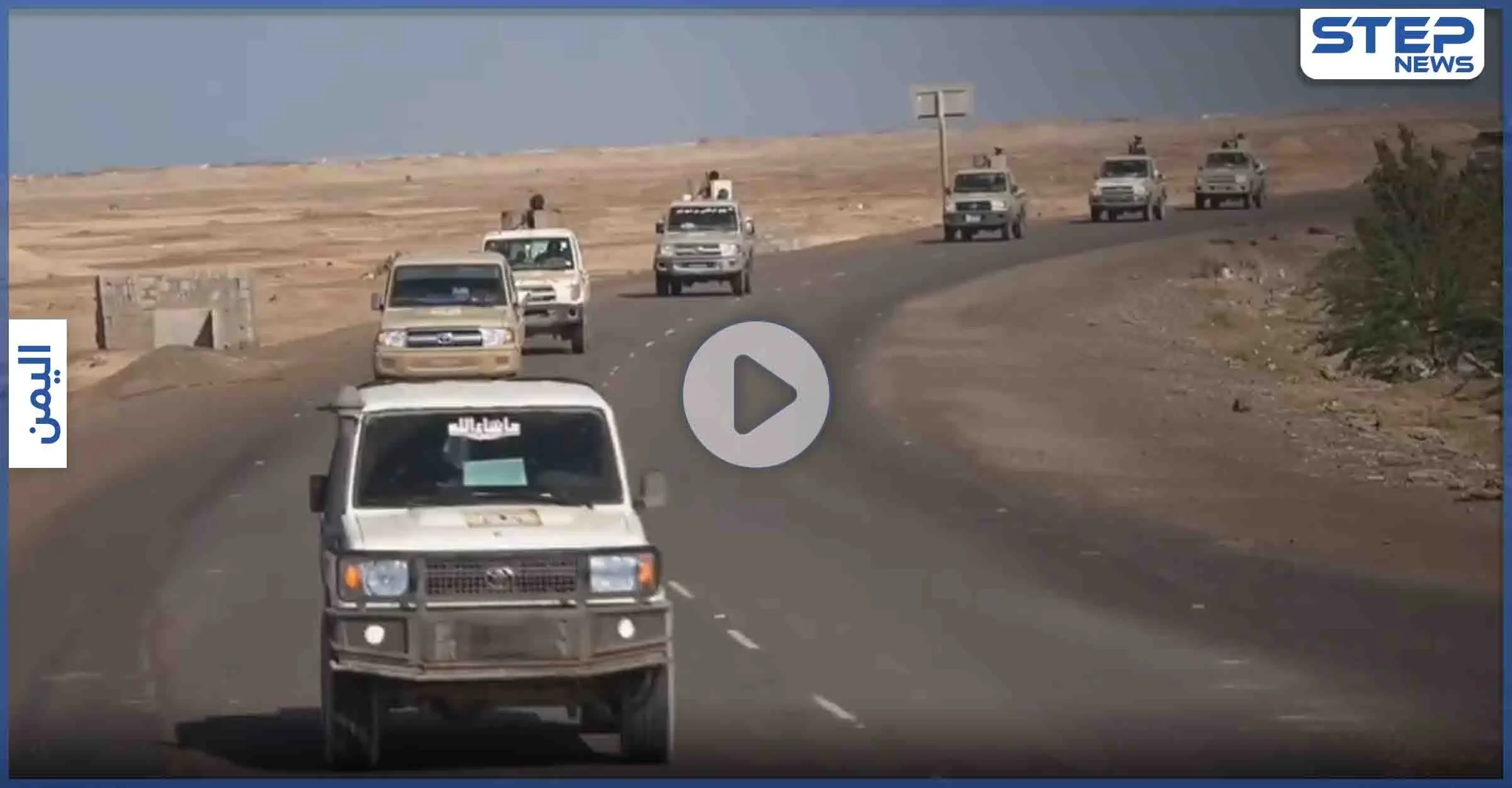 التحالف العربي ينشر "العمالقة" جنوب اليمن.. فما مهمتها: ألوية العمالقة