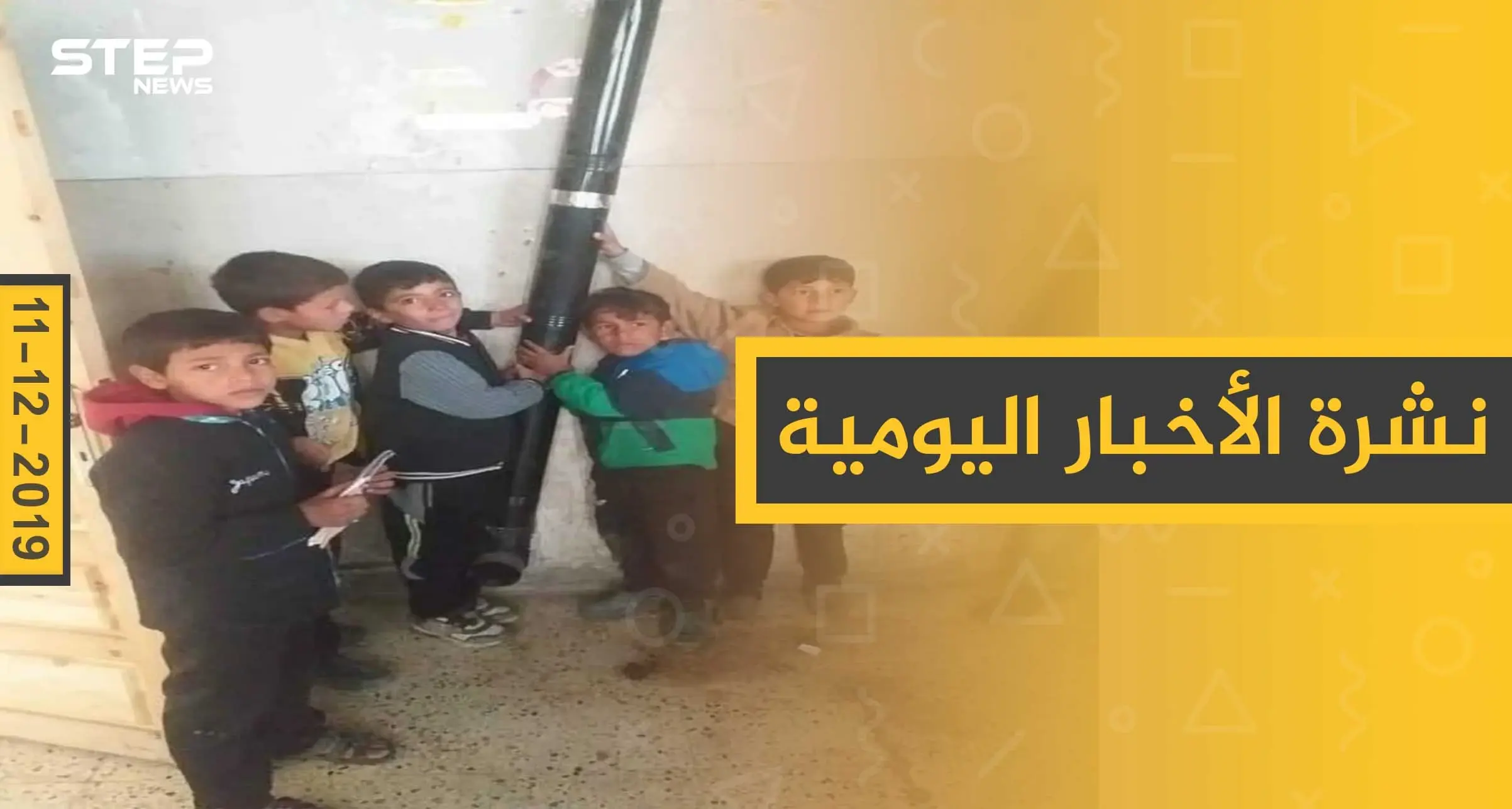 نشرة الأخبار اليومية  – الأربعاء 11 - 12 - 2019: النشرة الإخبارية السورية