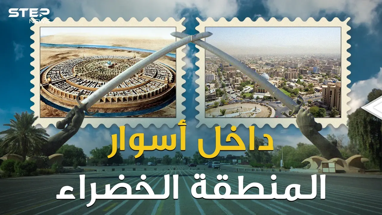 المنطقة الخضراء بين أسوار ضد الانفجارات..لماذا حرمها صدام والأمريكيون على العراقيين!؟: المنطقة الخضراء