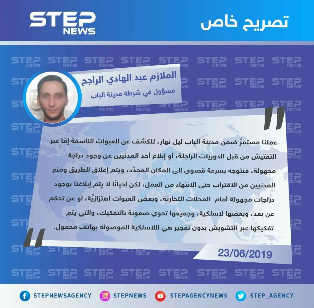 مسؤول في شرطة مدينة الباب شرقي حلب يوضح عملهم في تفكيك العبوات الناسفة: تصاريح متداولة