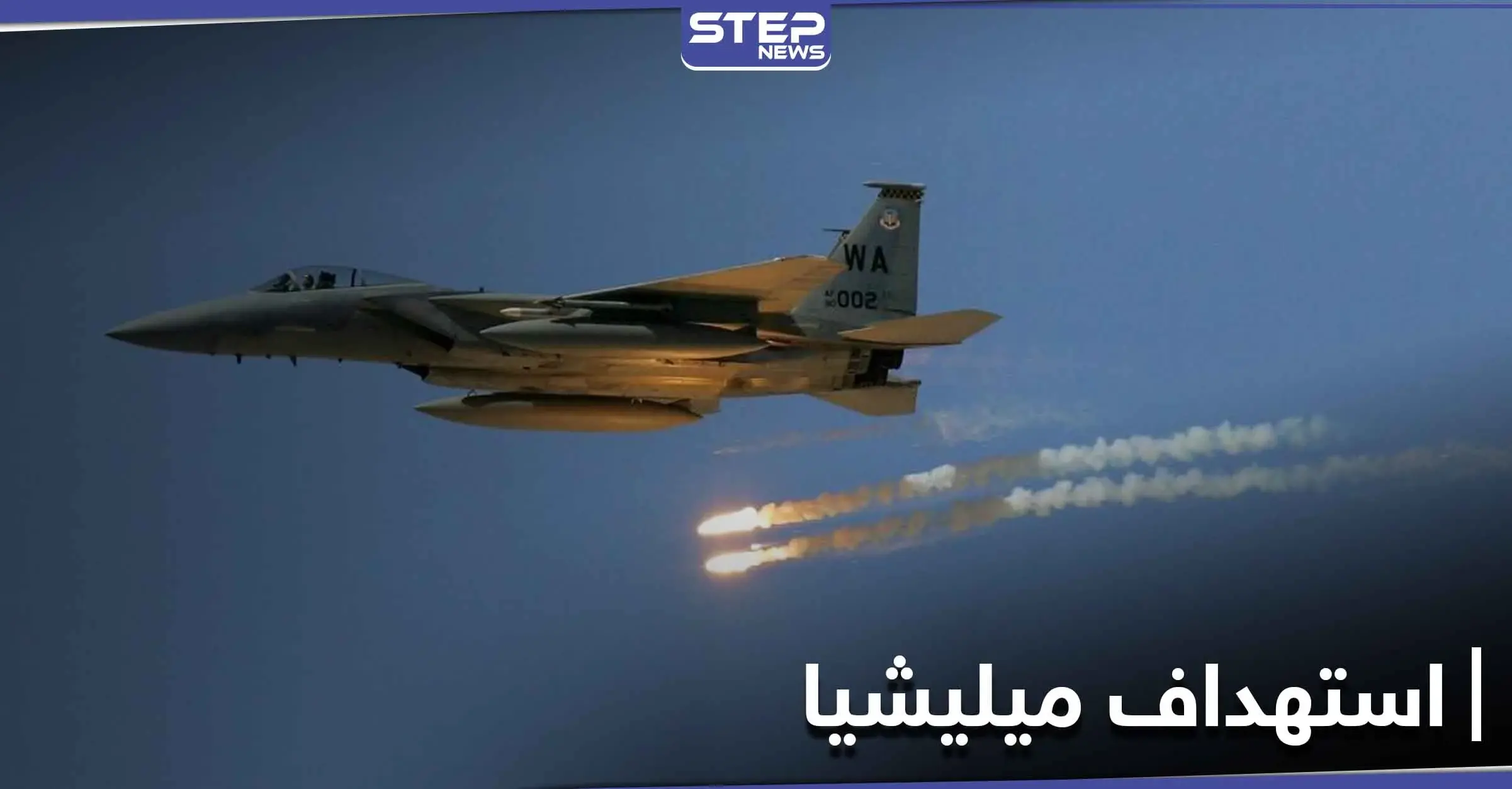 قتلى وجرحى بين ميليشيا لواء القدس نتيجة قصف طيران مجهول الهوية لآليتهم بدير الزور: البوكمال