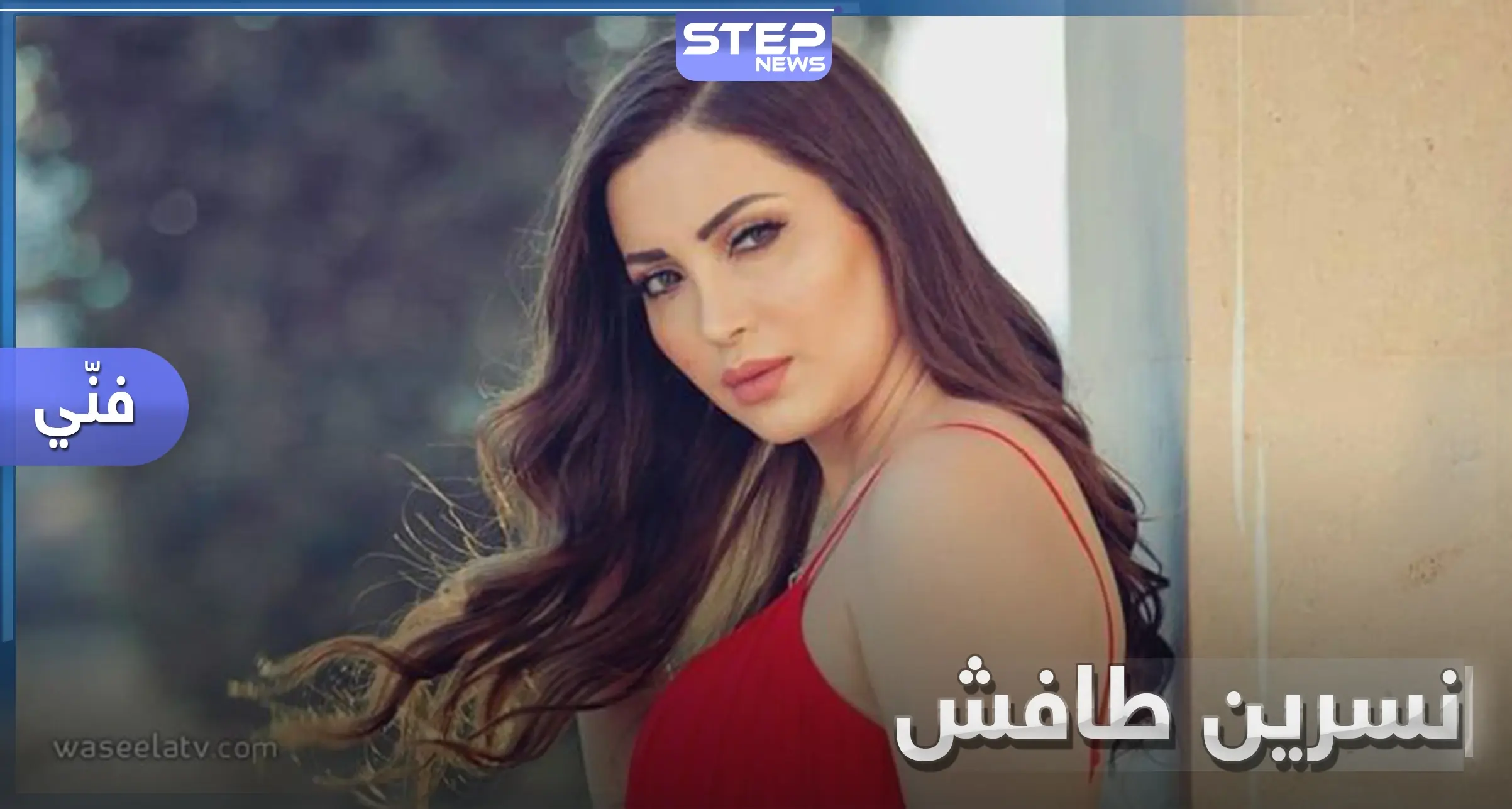 نسرين طافش تعلّق على أزمة مياه الحسكة وتثير موجة ردود متناقضة.. "أخيراً سمعنا صوتكم": اخبار سوريا