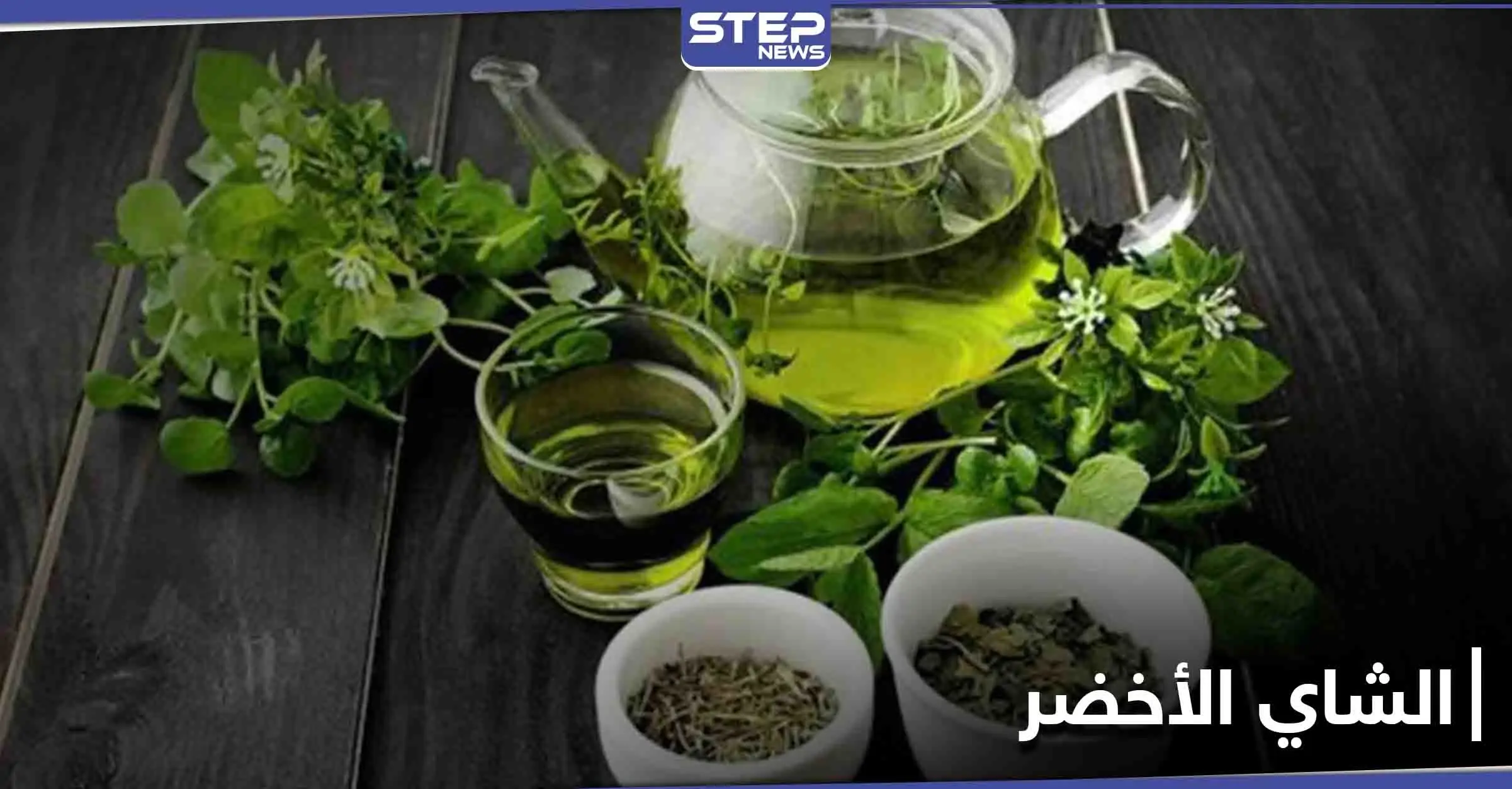 الشاي الأخضر تحمي من مرض خطير وتستعمل للوقاية من الإصابة به: مرض السكري