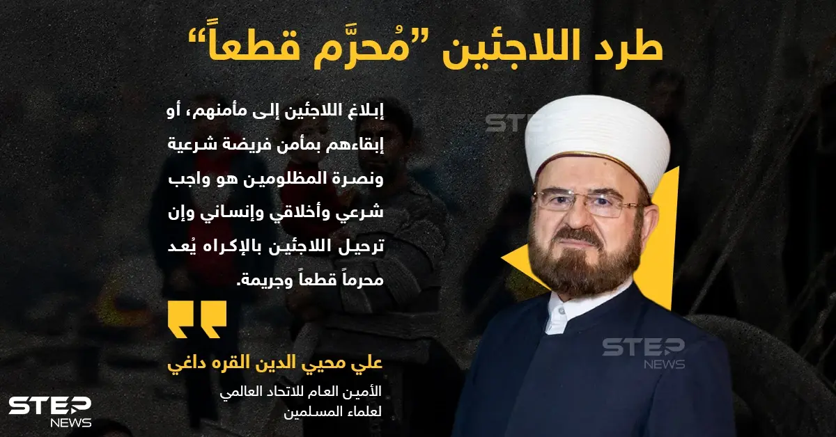 الأمين العام للاتحاد العالمي لعلماء المسلمين يفتي بحرمة ترحيل اللاجئين بالإكراه: ترحيل اللاجئين