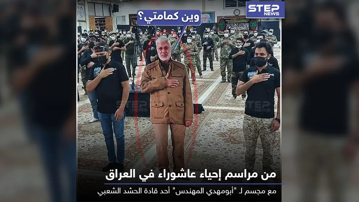 مُجسّم "أبو مهدي المهندس" يُشارك في مراسم عاشوراء بالعراق, ويُذكر ان المهندس قُتل مع قاسم سليماني في قصف أمريكي مطلع العام الجاري: مراسم عاشوراء
