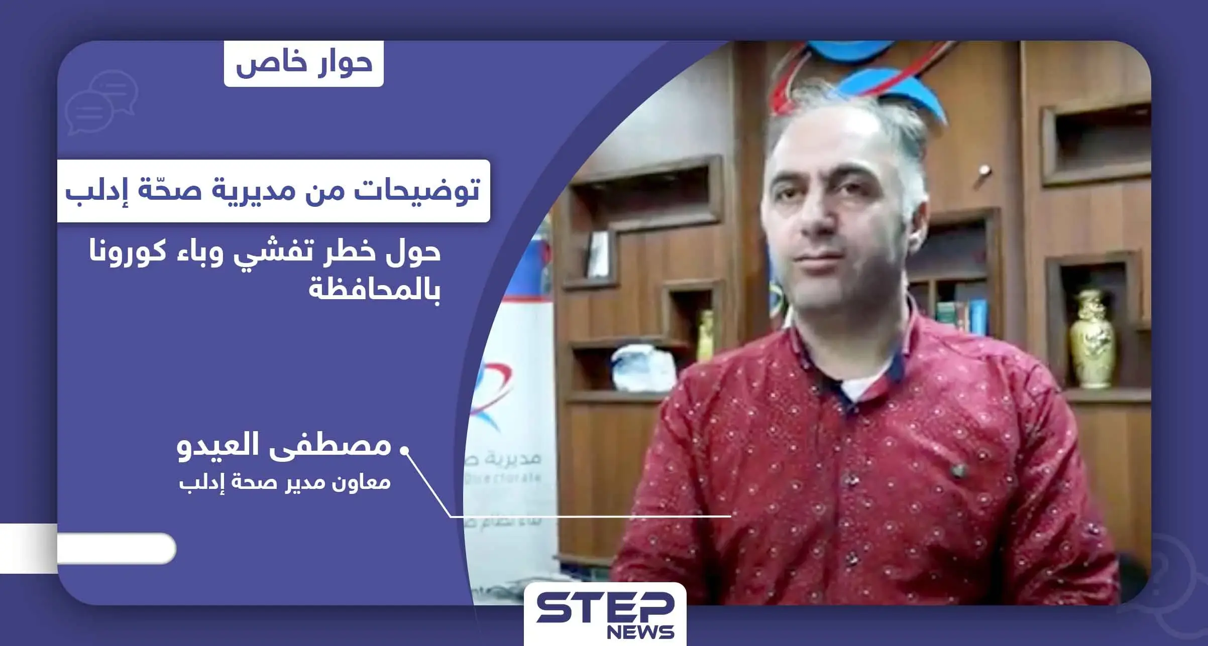 مديرية الصحّة تكشف مدى تفشي كورونا في إدلب والقدرة على المواجهة: مخيمات إدلب