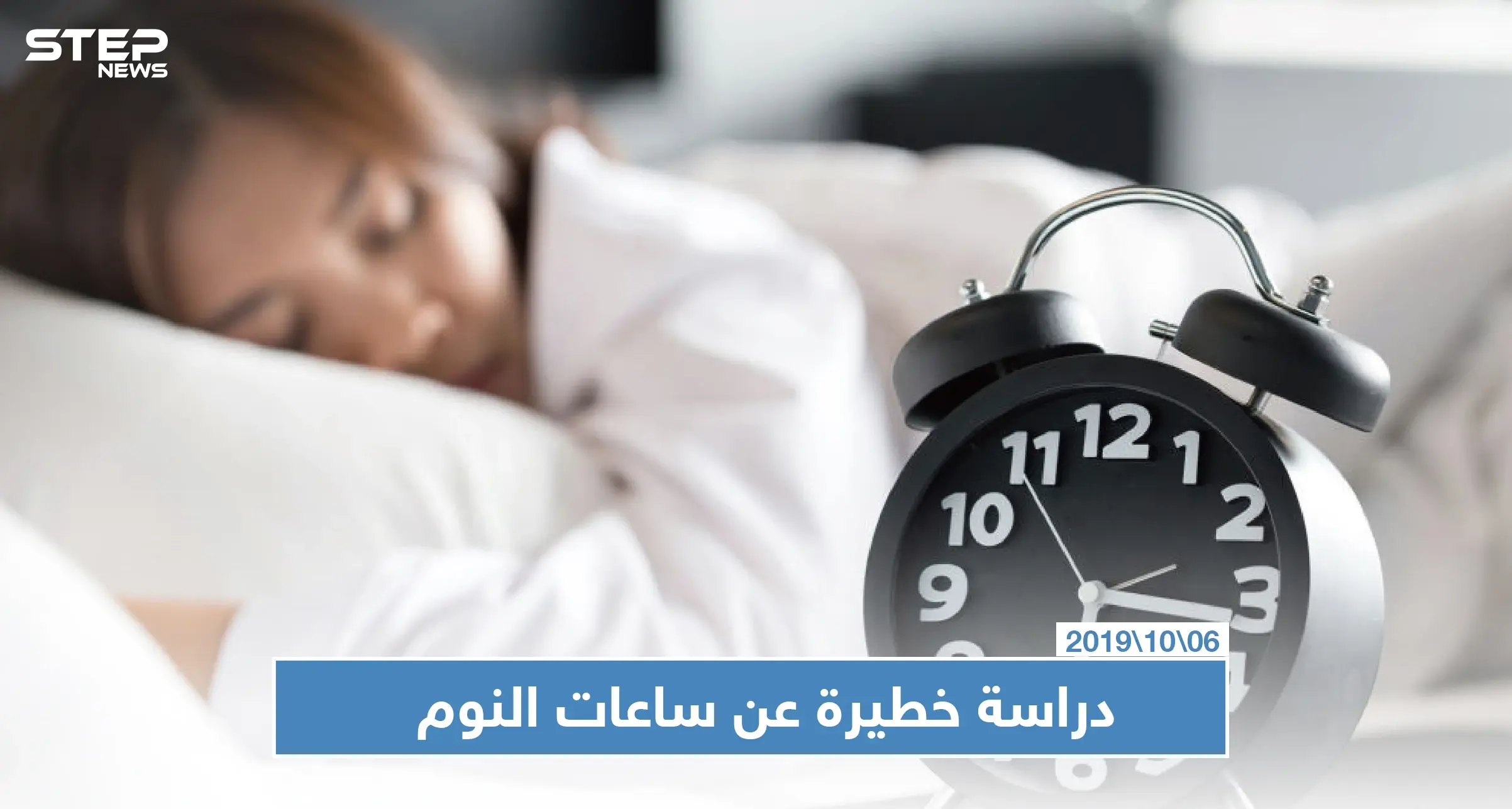 دراسة تكشف أن النوم لأقل من 6 ساعات يسبب أمراضاً خطيرة: صحة