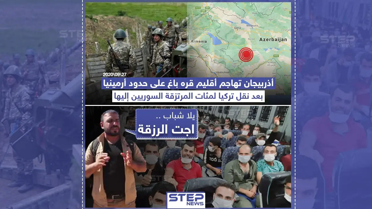 بعد وصول المرتزقة السوريين لأراضيها أذربيجان تهاجم أرمينيا: أذربيجان تهاجم أرمينيا