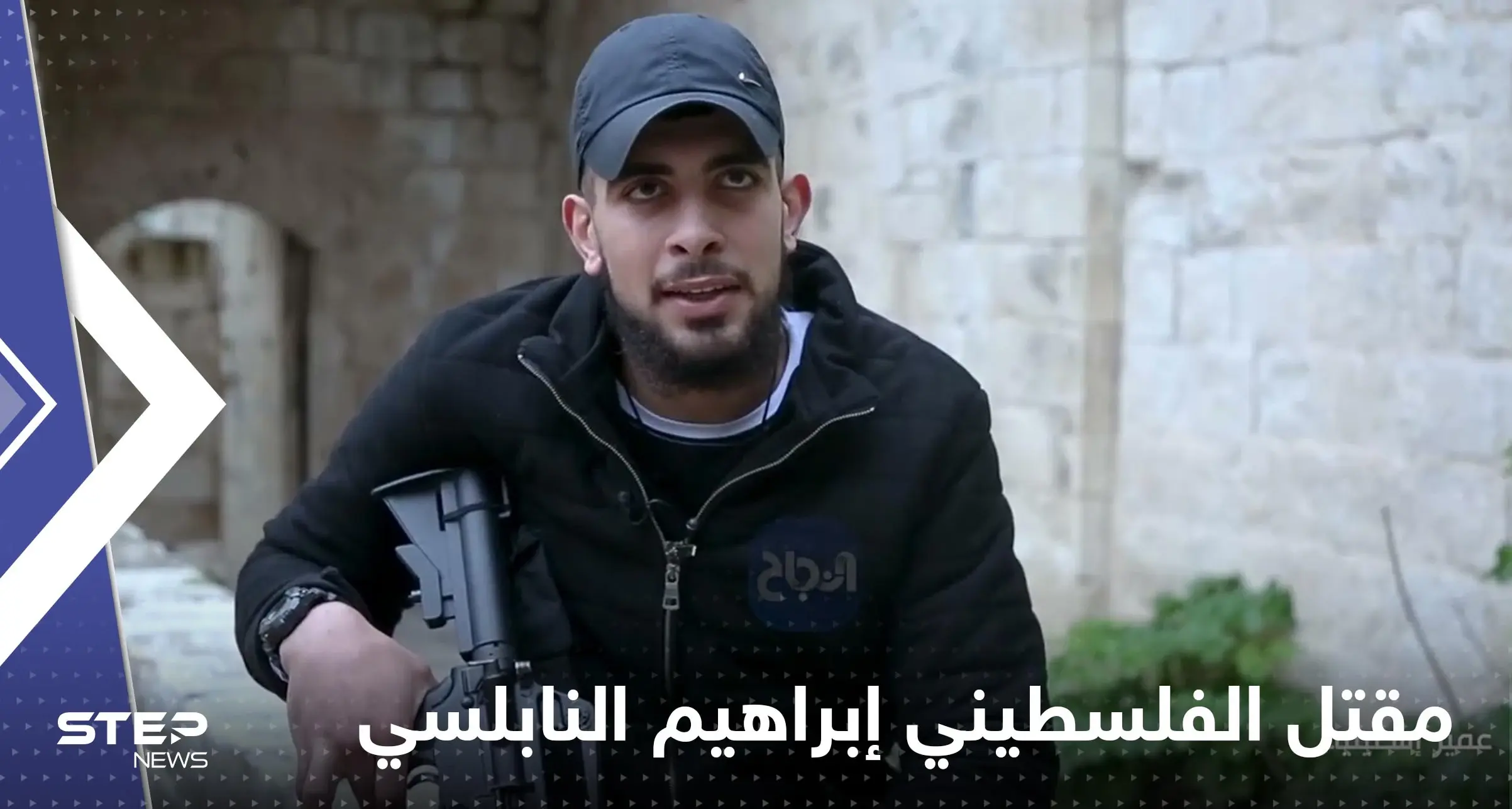 تضارب أنباء حول تصفية اسرائيل أحد أهم المطلوبين الفلسطينيين لها..ماذا فعل النابلسي؟: النابلسي