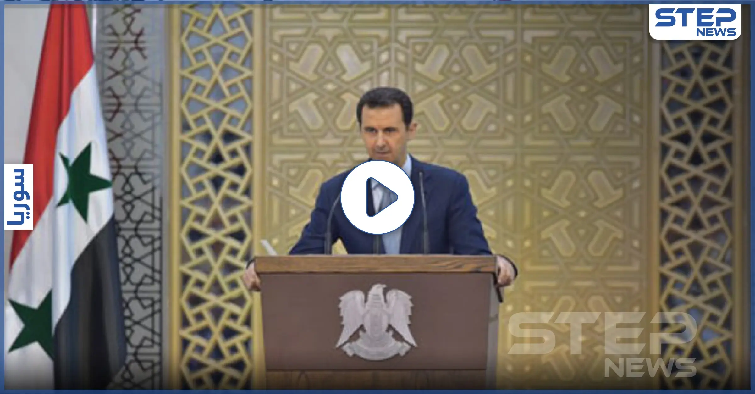 بالفيديو|| يشبه صوته.. شاب سوري يقلد بشار الأسد لحظة هبوط ضغطه بأسلوبٍ مضحك: مجلس الشعب السوري