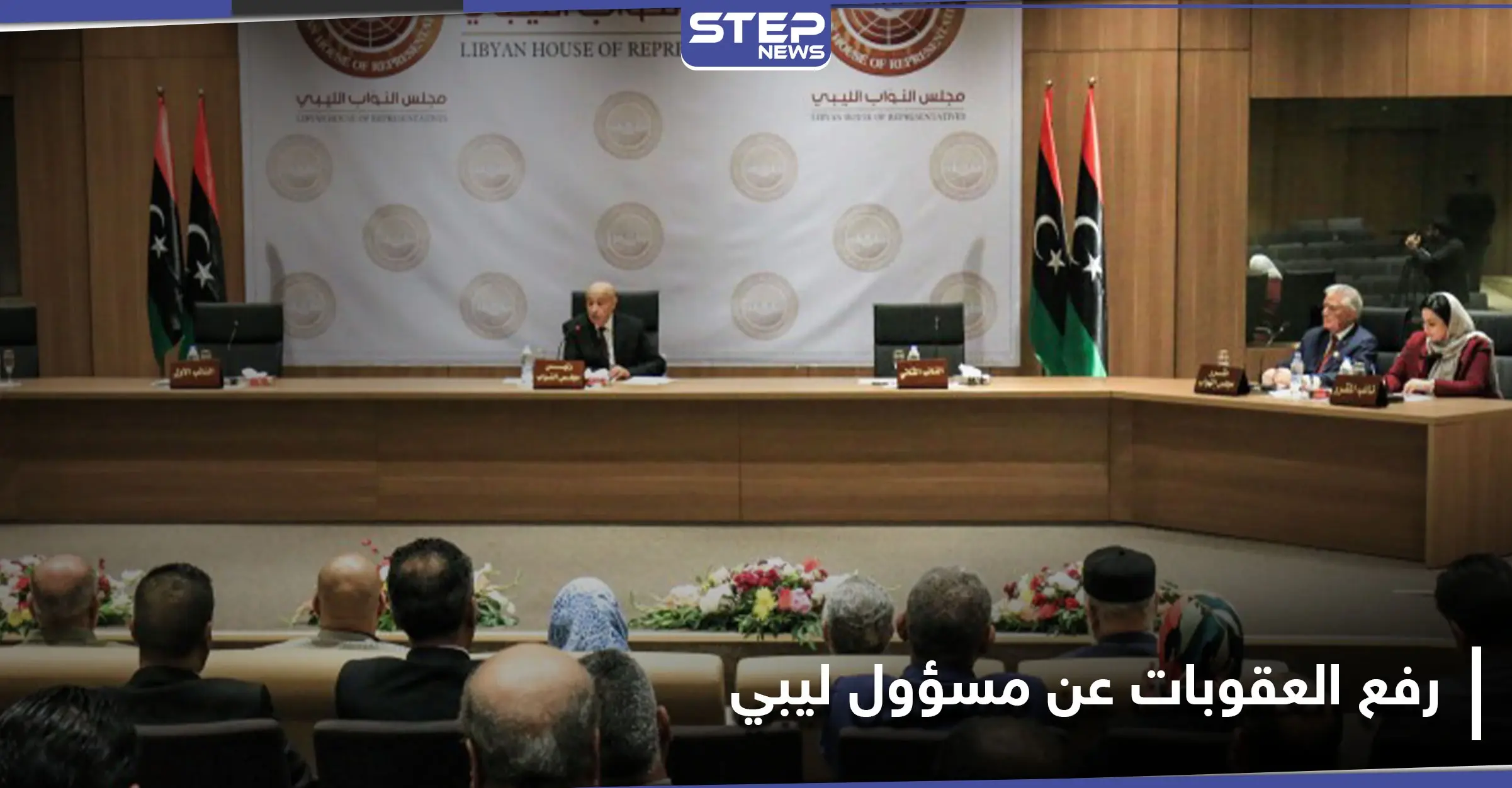 الاتحاد الأوروبي يرفع اسم مسؤول ليبي رفيع المستوى عن قائمة العقوبات ويوضح السبب: حظر السفر