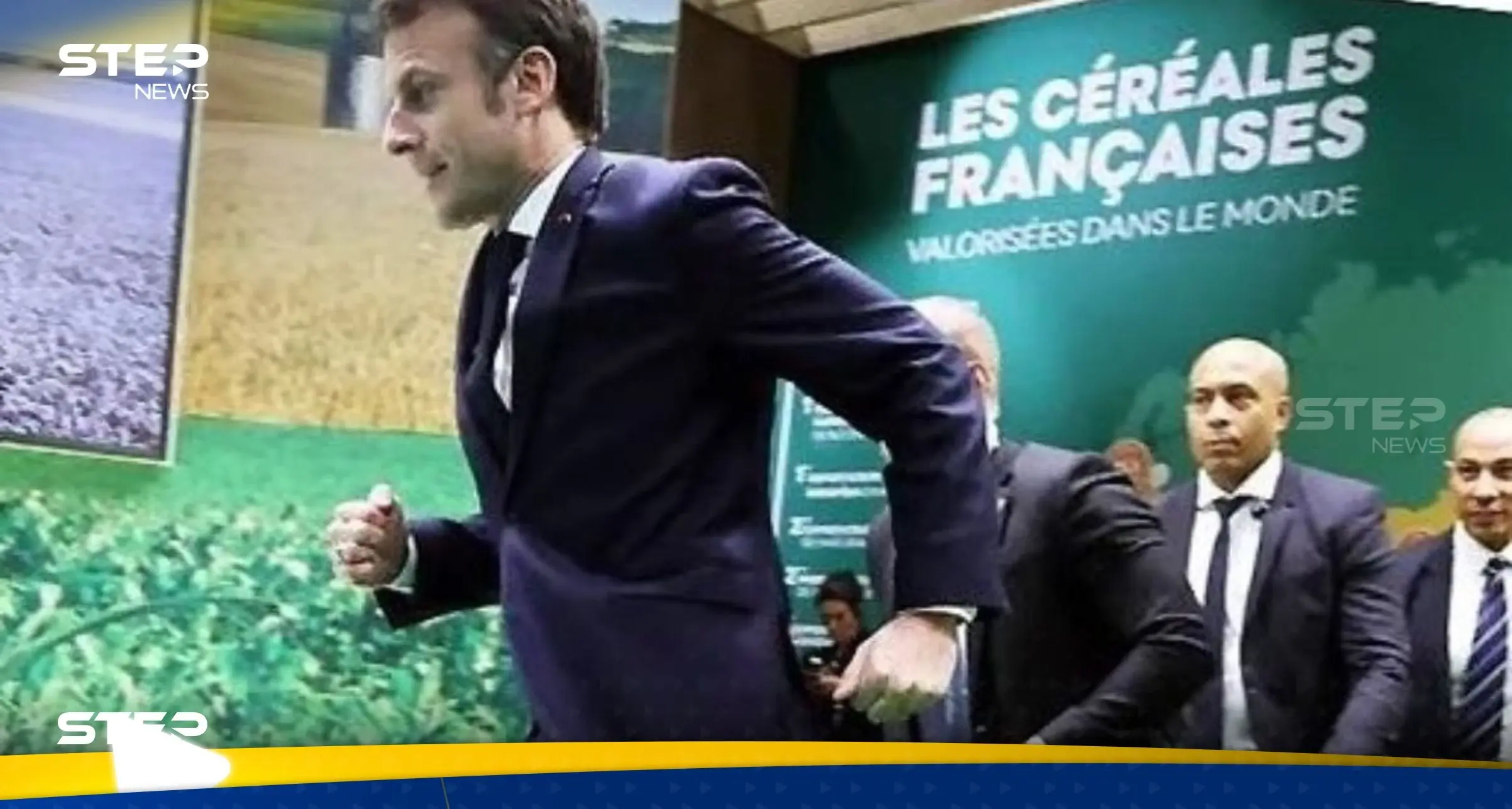 شاهد|| لحظة هروب ماكرون من المزارعين المحتجين في باريس: باريس