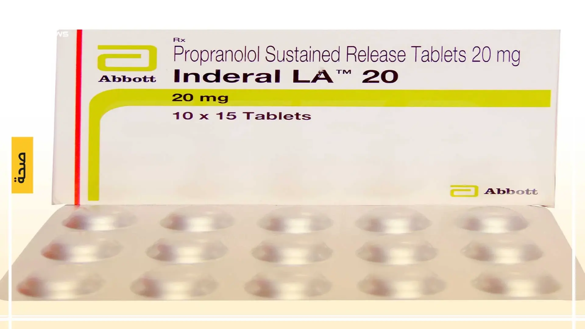 دواعي استعمال عقار اندرال Inderal وآثاره الجانبية: أدوية