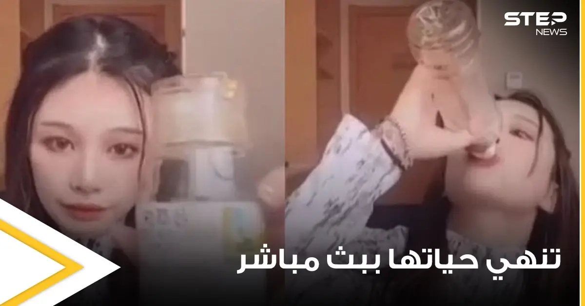ببث مباشر.. نجمة صينية تنهي حياتها أمام الآلاف من متابعيها بسبب حبيبها السابق: نجمة مواقع تواصل