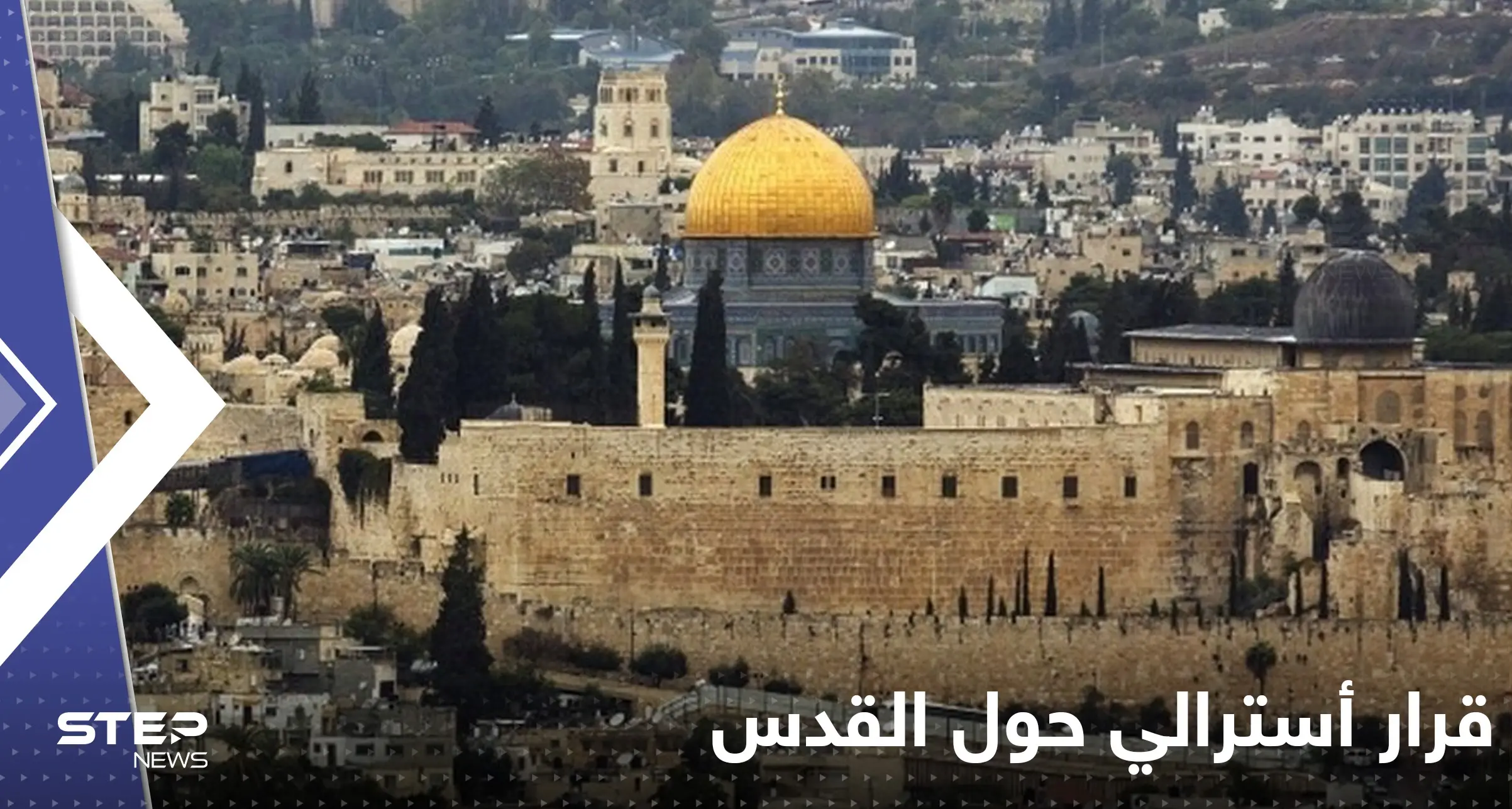 قرار أسترالي مفاجئ حول القدس يثير غضب إسرائيل ويدفعها للتحرك: أستراليا