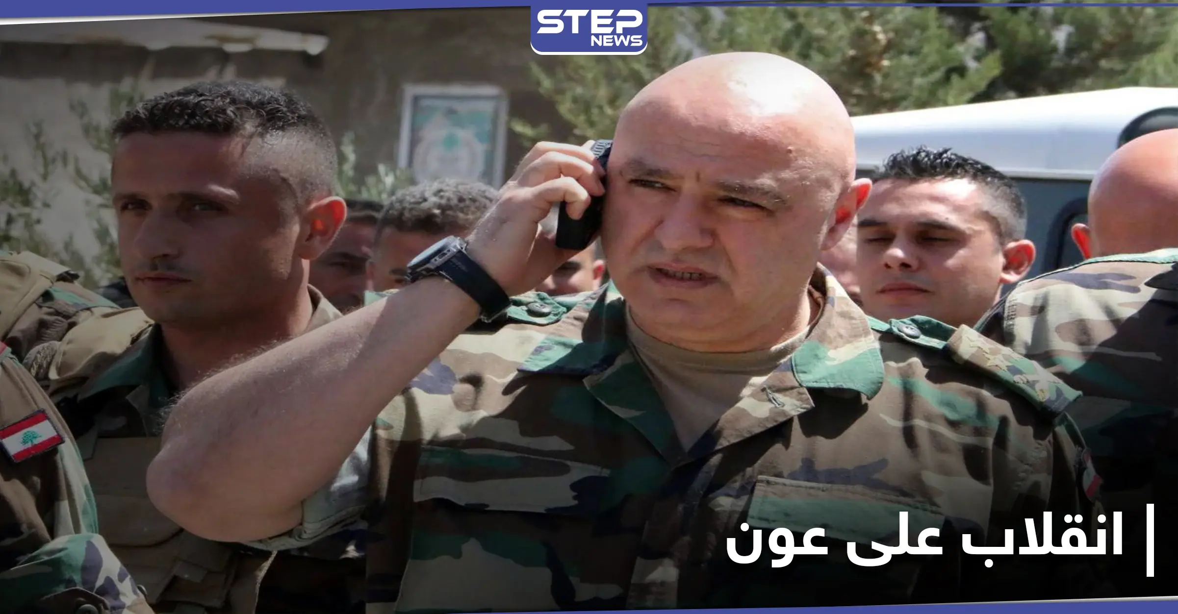 لبنان.. قائد الجيش "ينقلب" على عون والاحتجاجات متواصلة: قمع الاحتجاجات