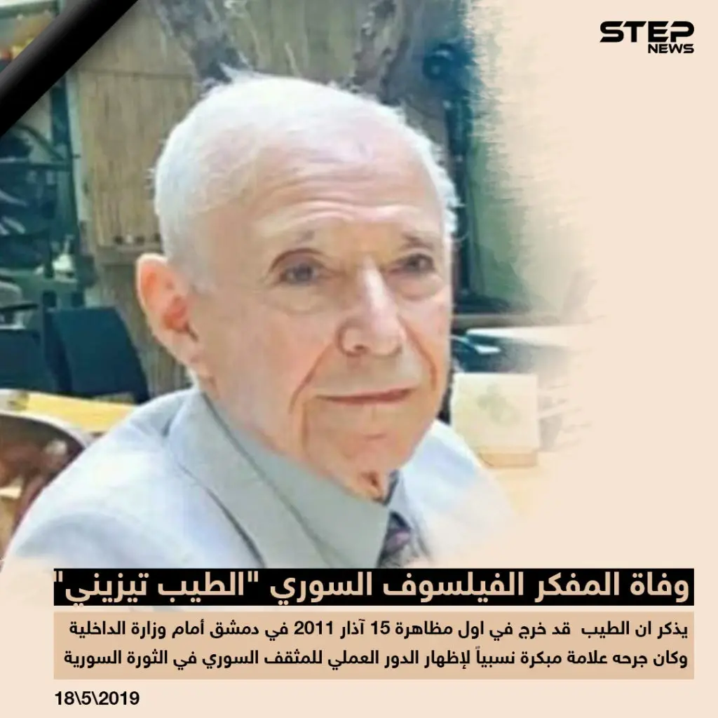 وفاة المفكر الفيلسوف السوري "الطيب تيزيني": خبر وصورة