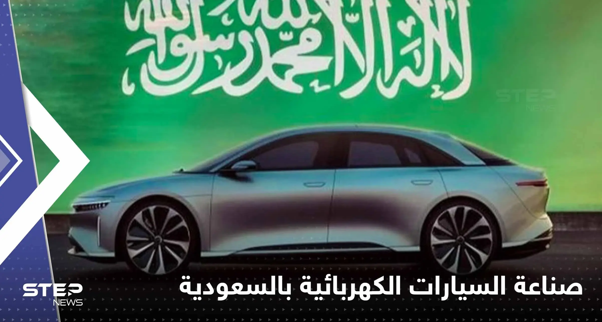 السعودية تدخل عالم صناعة السيارات الكهربائية ومحمد بن سلمان يكشف التفاصيل: أخبار الخليج العربي