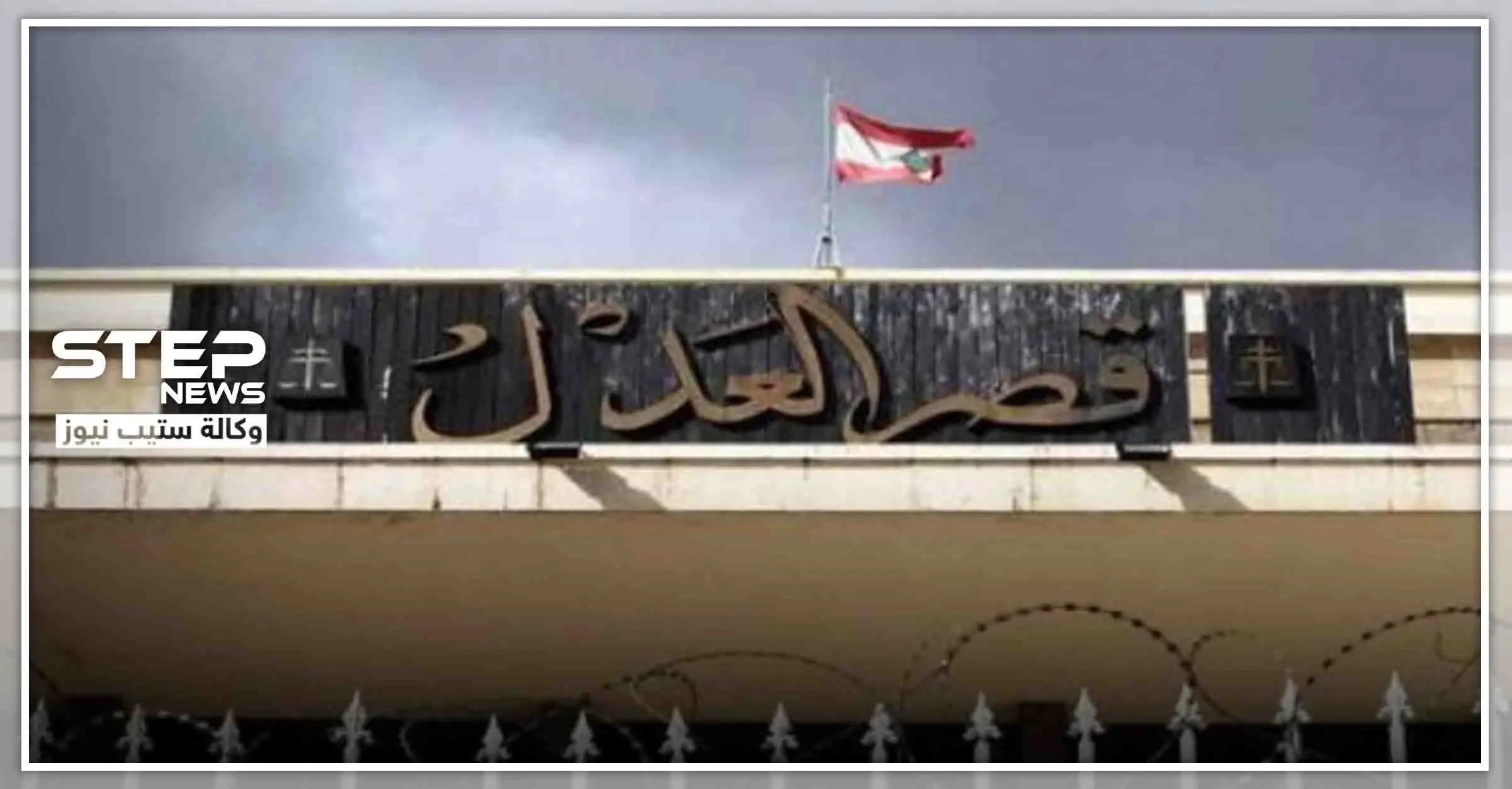 لبناني يغتصب فتاة قاصر ويفضّ بكارتها.. والقضاء اللبناني المغتصب بريء: فتاة قاصر