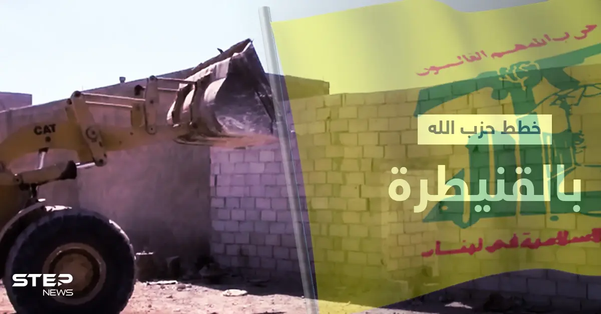 بالفيديو || ميليشيا "حزب الله" تُعد خططاً دفاعية في القنيطرة لمواجهة إسرائيل: فيديو سوريا