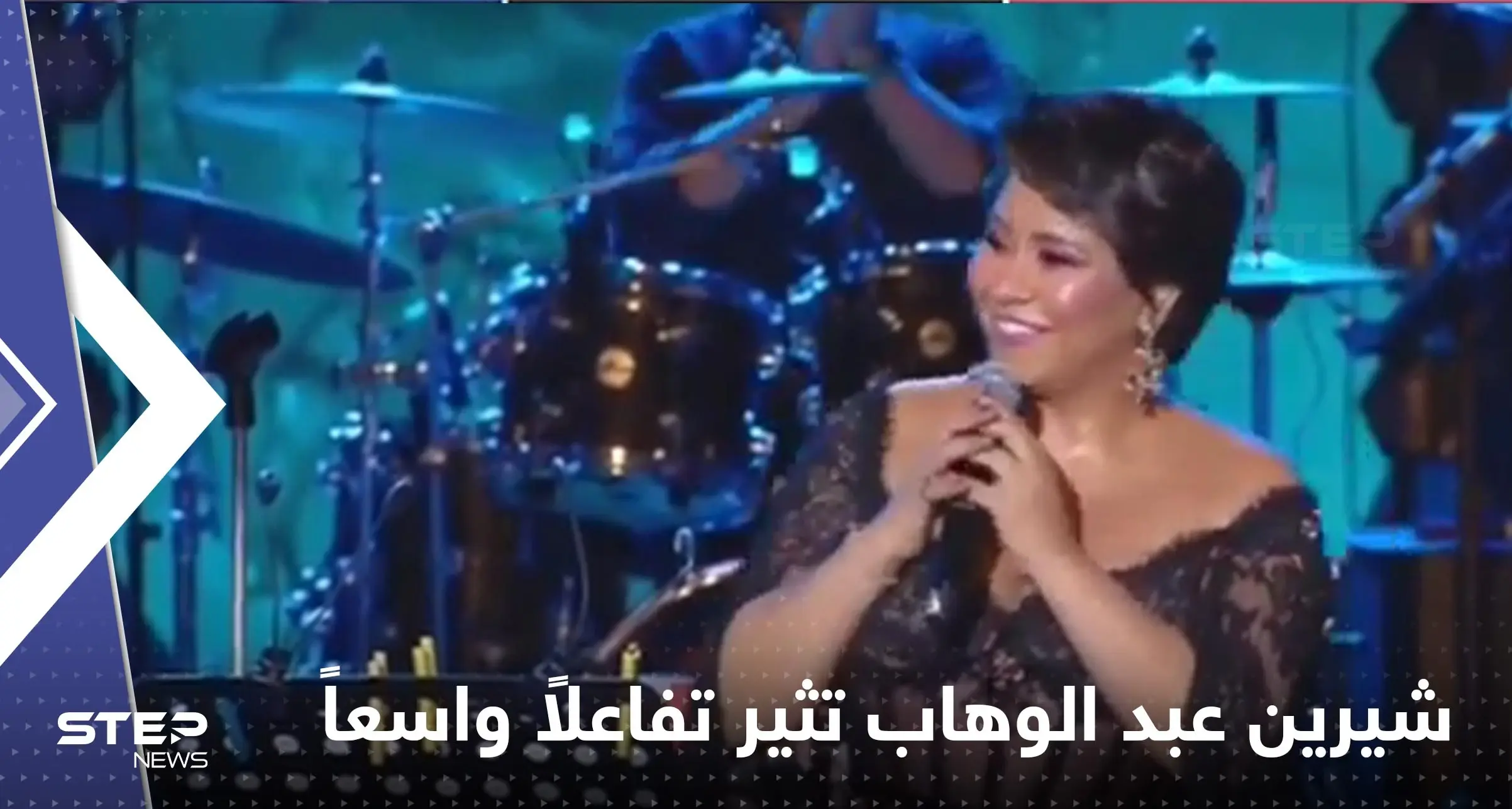 بالفيديو|| شيرين عبد الوهاب تقبل يد رجل على مسرح قرطاج وتثير تساؤلات حوله: شيرين عبد الوهاب