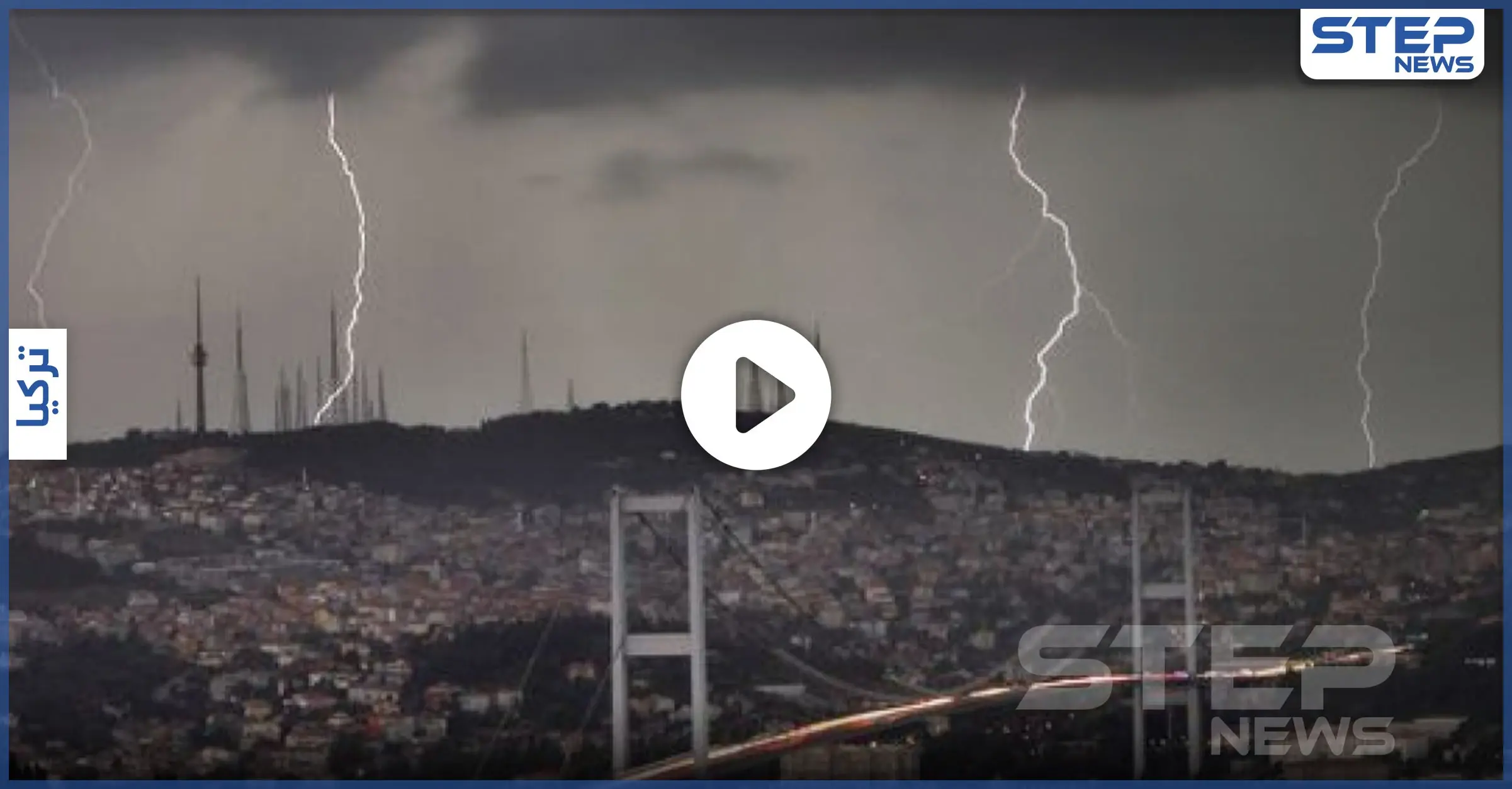 بالفيديو|| وفاة شاب سوري جراء عواصف هوجاء ضربت ولاية إسطنبول: وفاة شاب سوري