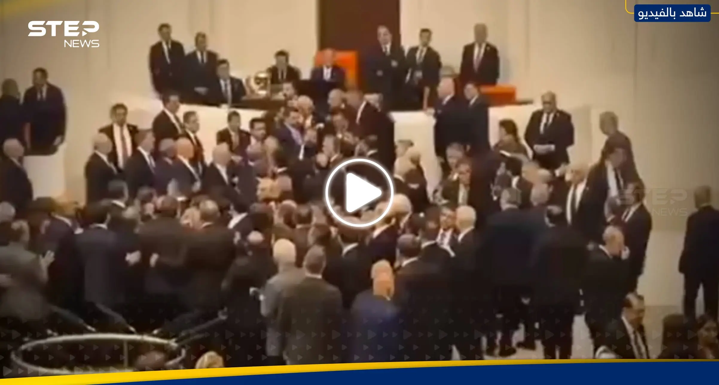 شجار في البرلمان التركي