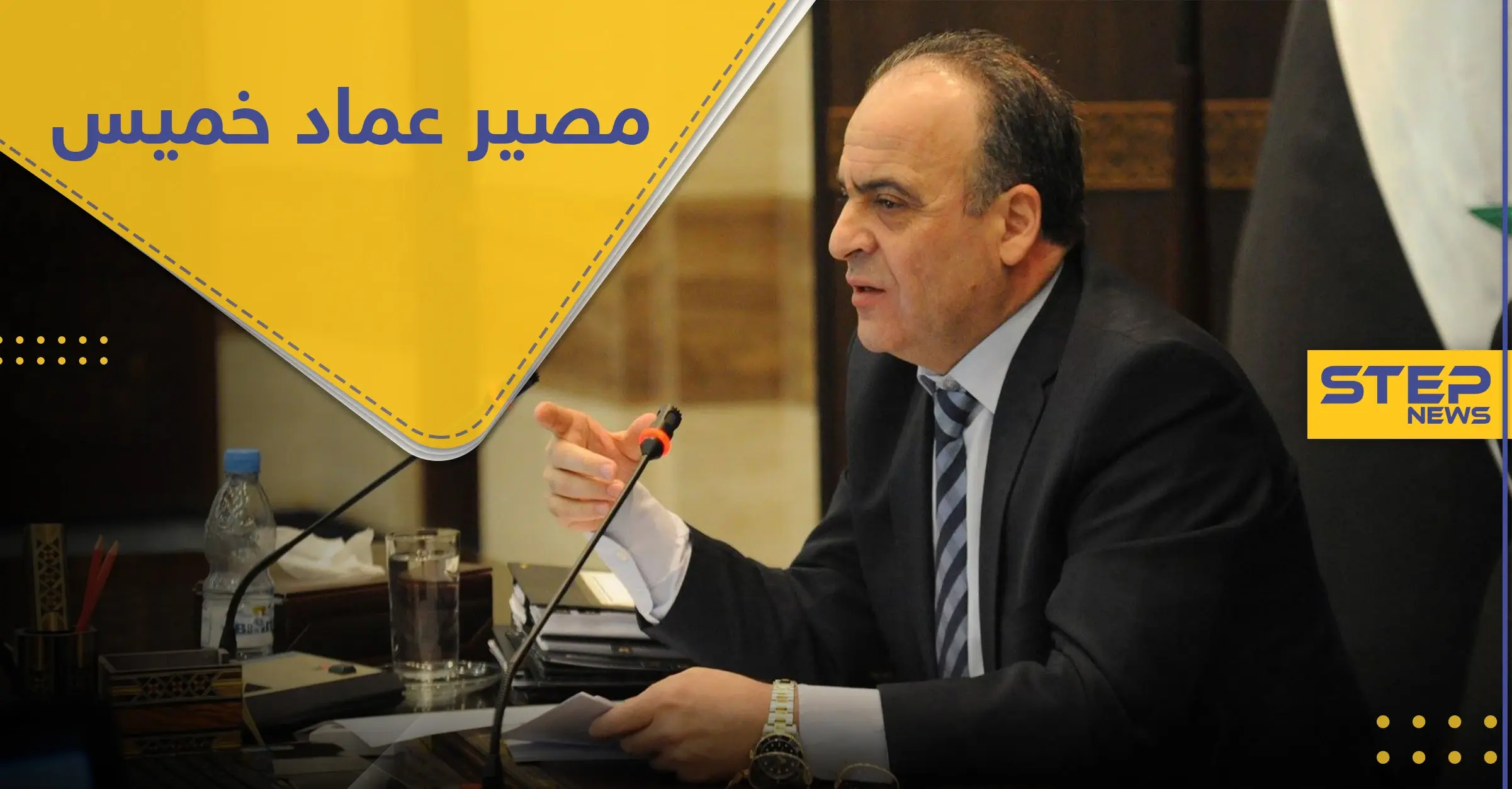 بإشراف من أسماء الأسد.. تسريبات حول مصير عماد خميس بعد أن وقع "كبش فداء": ذمة التحقيق