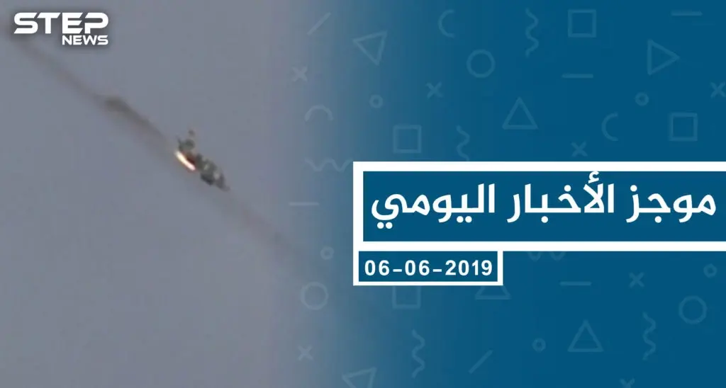 موجز أخبار الوضع السوري ليوم الخميس 06-06-2019: سلايد رئيسي