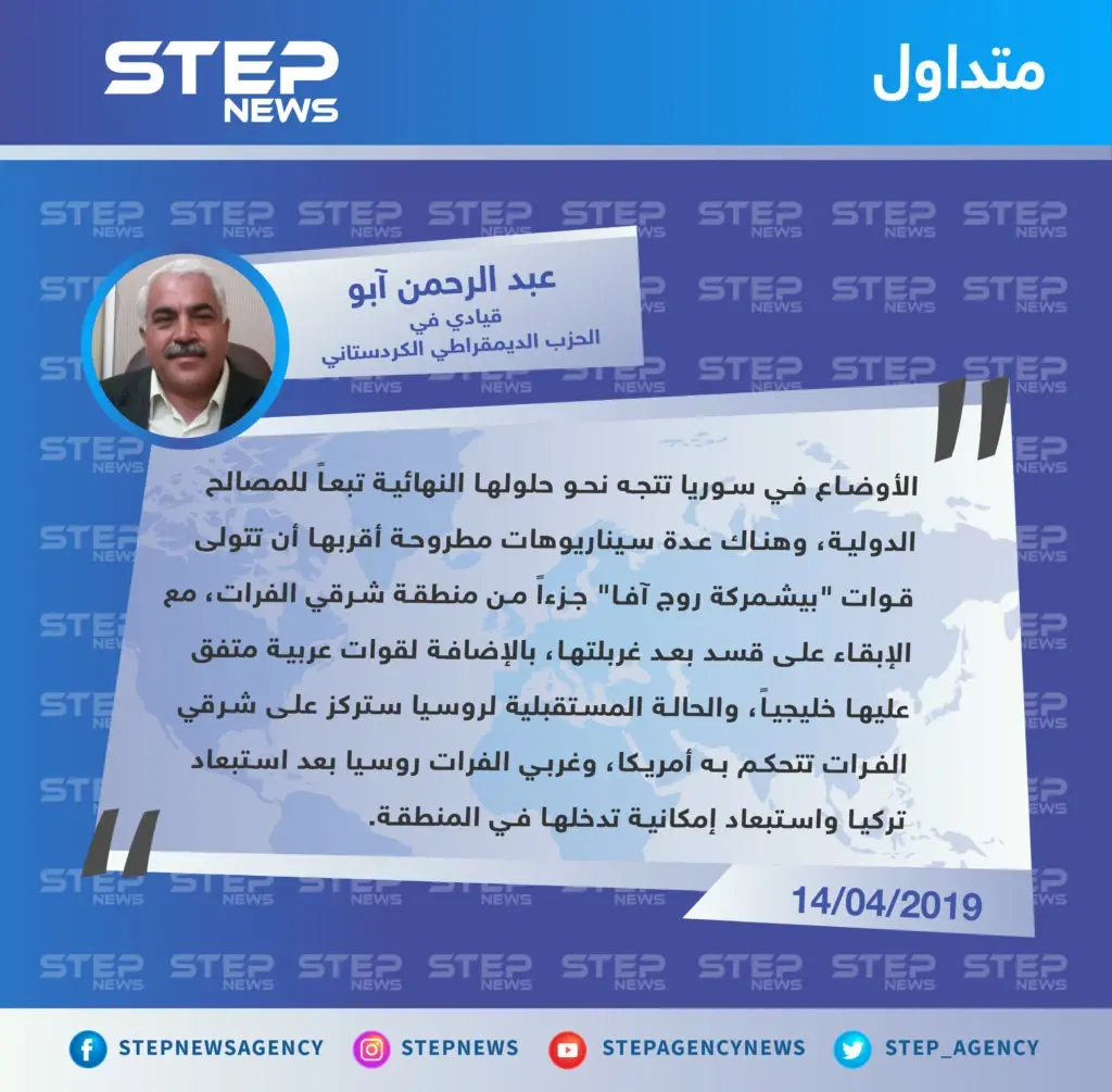 قيادي في الحزب الديمقراطي الكردستاني يكشف عن سيناريوهات محتملة لمستقبل سوريا: الحزب الديمقراطي الكردستاني