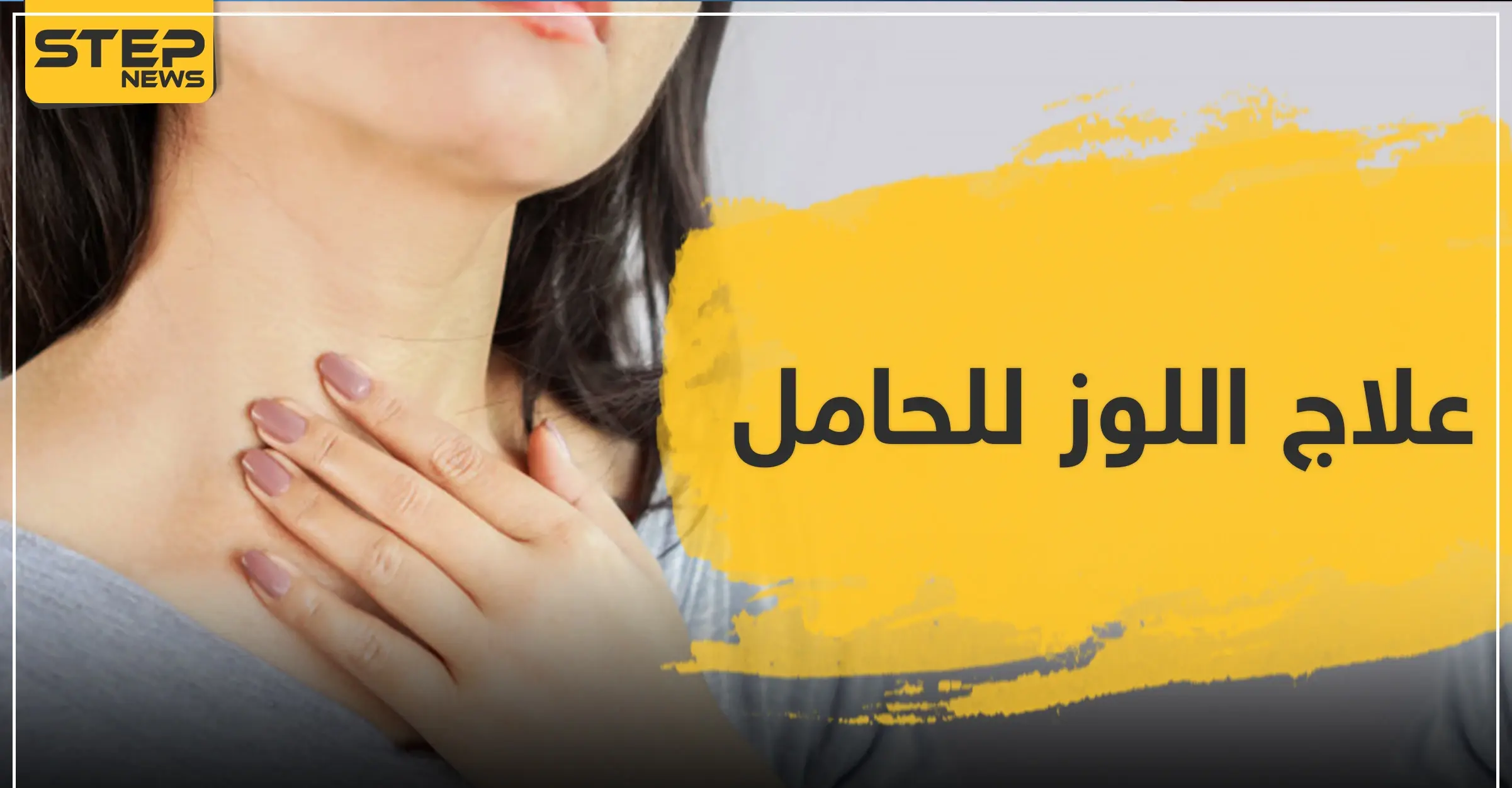 علاج اللوز للحامل: ضغط الدم