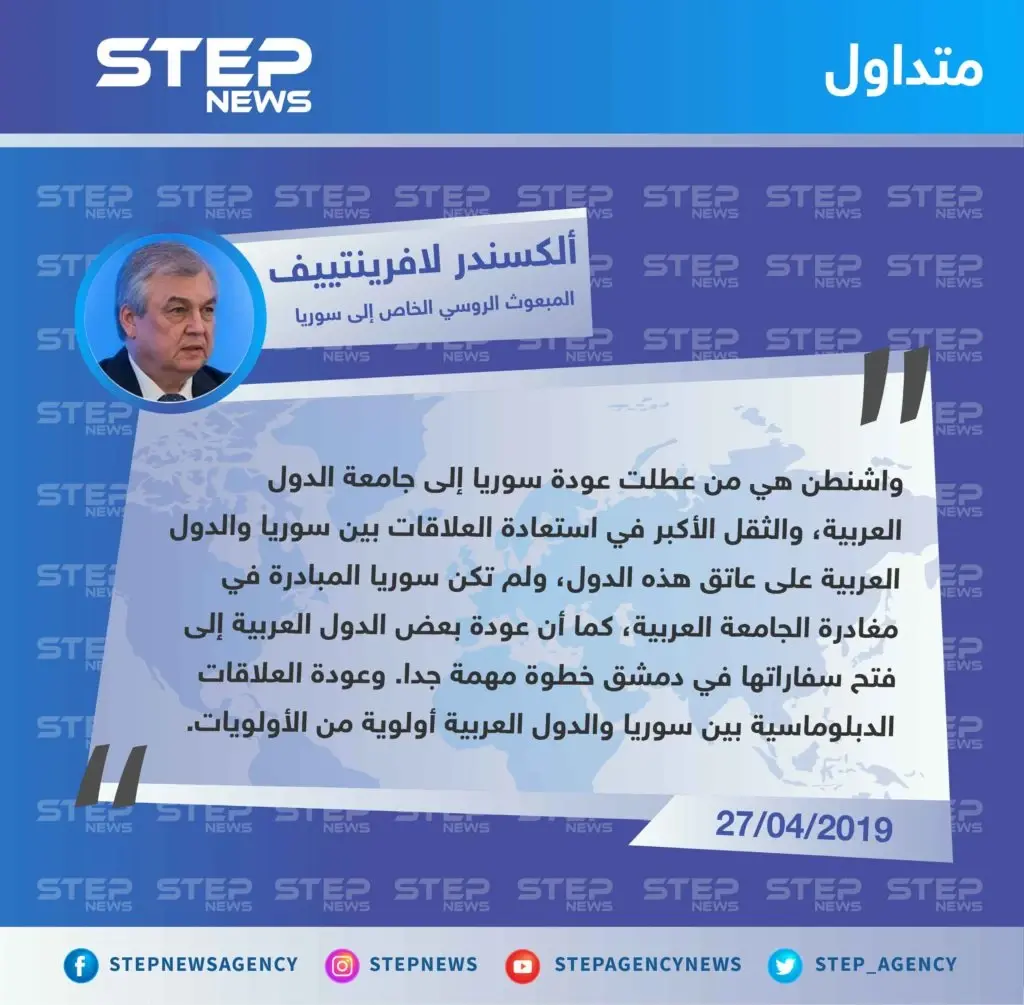 لافرينتييف: واشنطن هي من عطلت عودة سوريا إلى جامعة الدول العربية: تصاريح متداولة