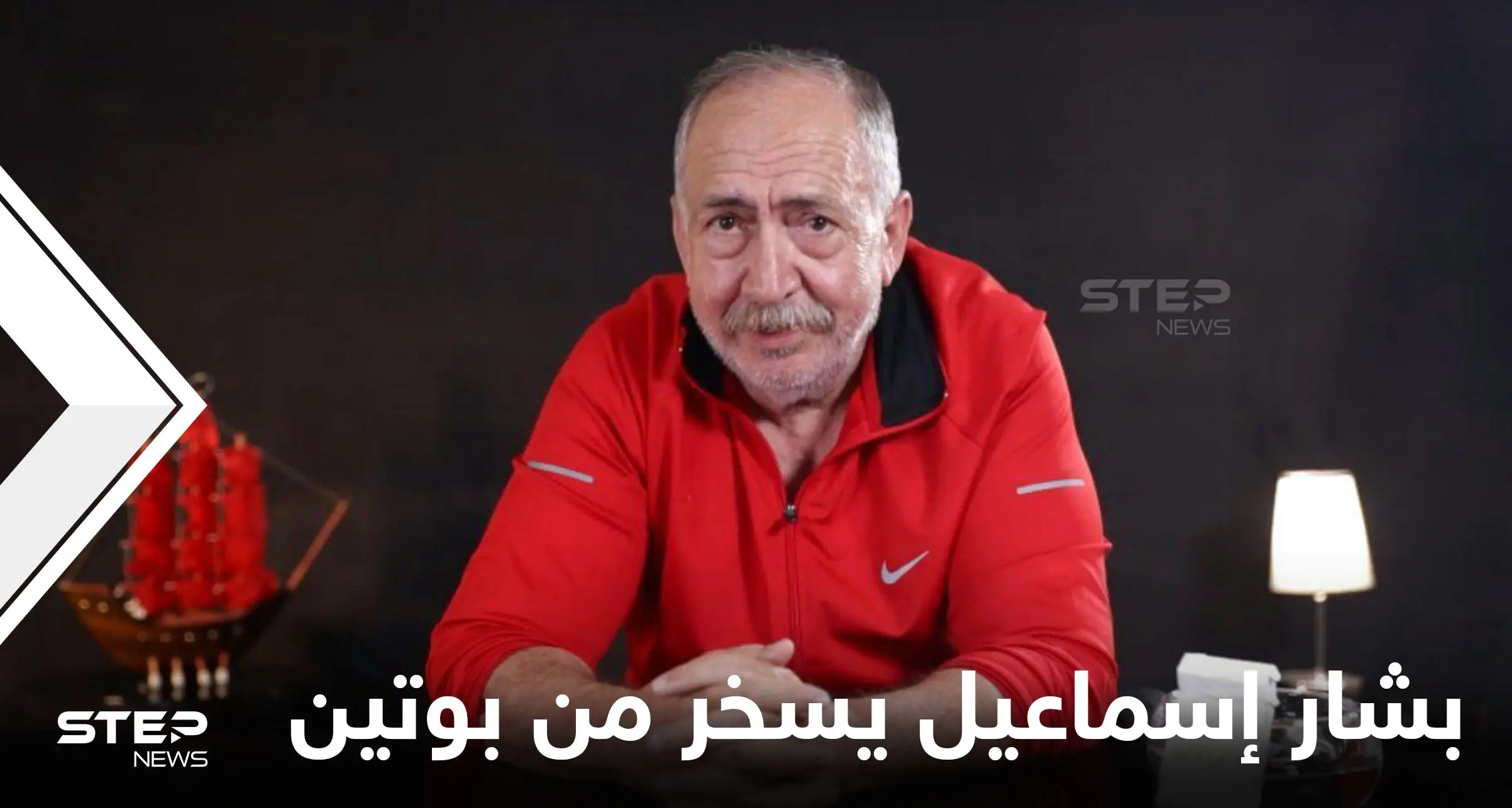 "كنا نسميه أبو علي صار أبو لهب بوتين".. بشار إسماعيل يستهزئ بخدعة حماية الروس لمعاقل الأسد التي تقصفها إسرائيل: بشار إسماعيل