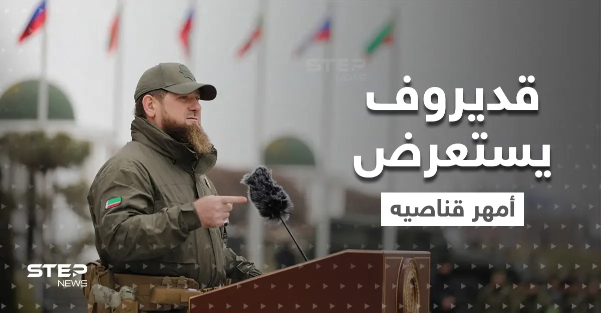 بالفيديو|| قديروف يستعرض مهارات القناصين الشيشان ساخراً من "القناص الكندي الشهير".. والأخير يرد على إشاعة موته: الشيشان