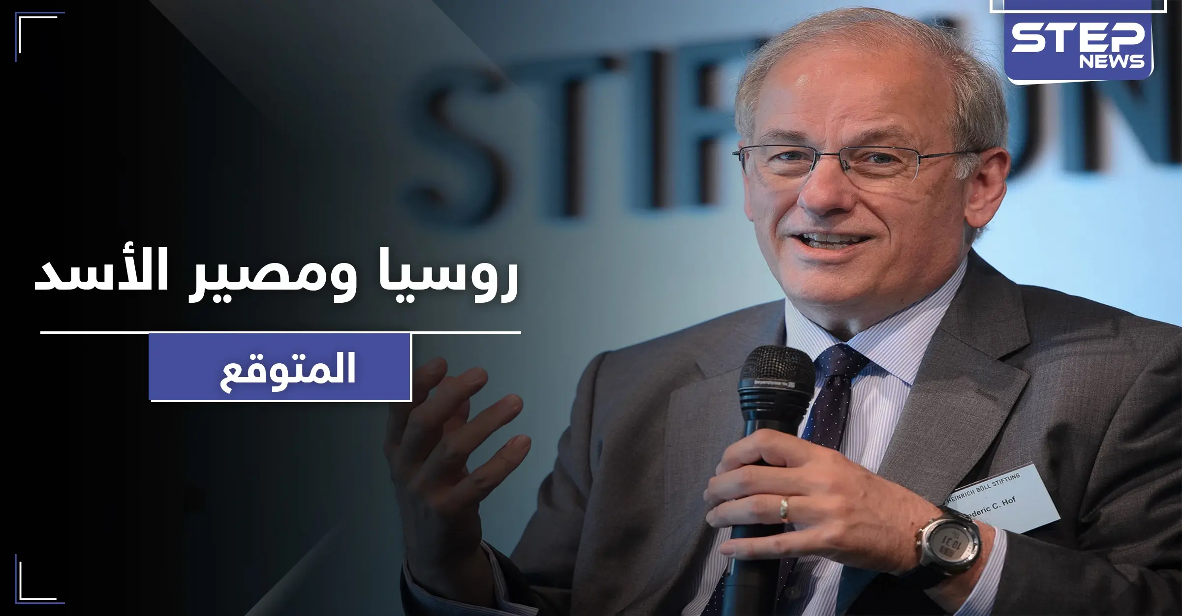 مسؤول أمريكي يعطي المعارضة خيارات لتحقيق سقوط الأسد ويكشف عن رؤيا بوتين حوله: شرعية النظام السوري